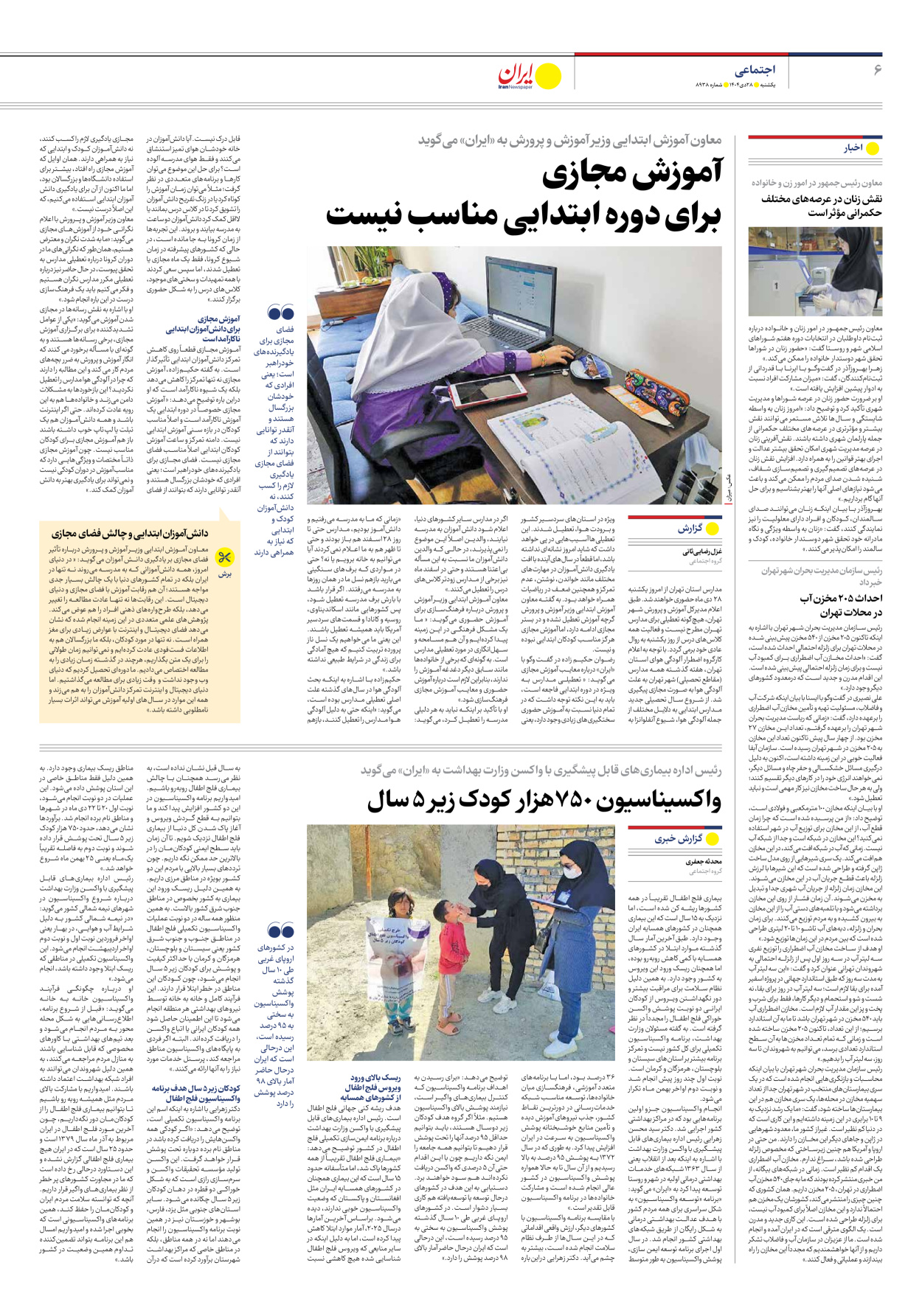  - شماره هشت هزار و نهصد و سی و هشت - ۲۸ دی ۱۴۰۴