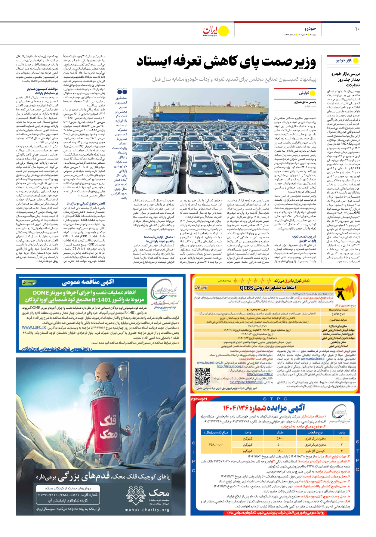  - شماره هشت هزار و نهصد و سی و نه - ۲۹ دی ۱۴۰۴