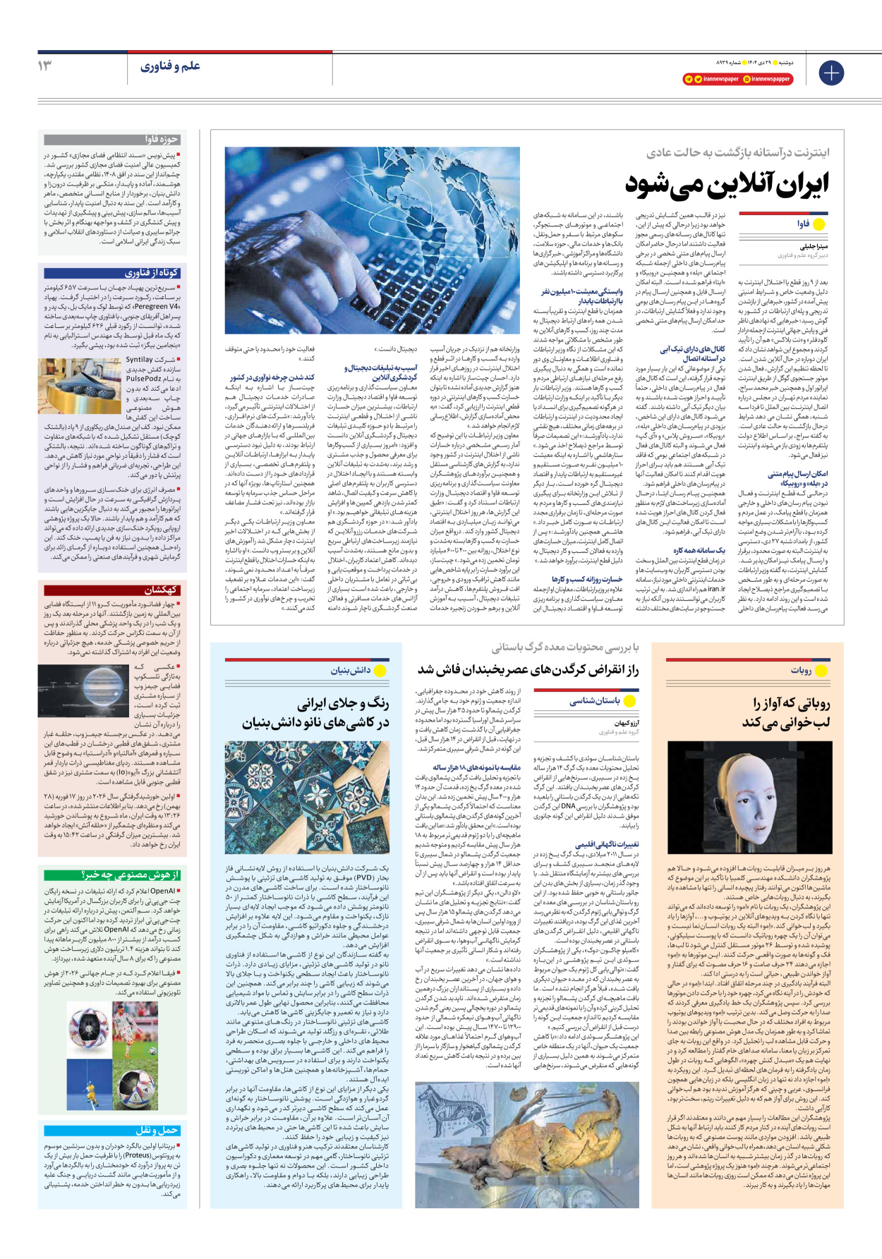  - شماره هشت هزار و نهصد و سی و نه - ۲۹ دی ۱۴۰۴