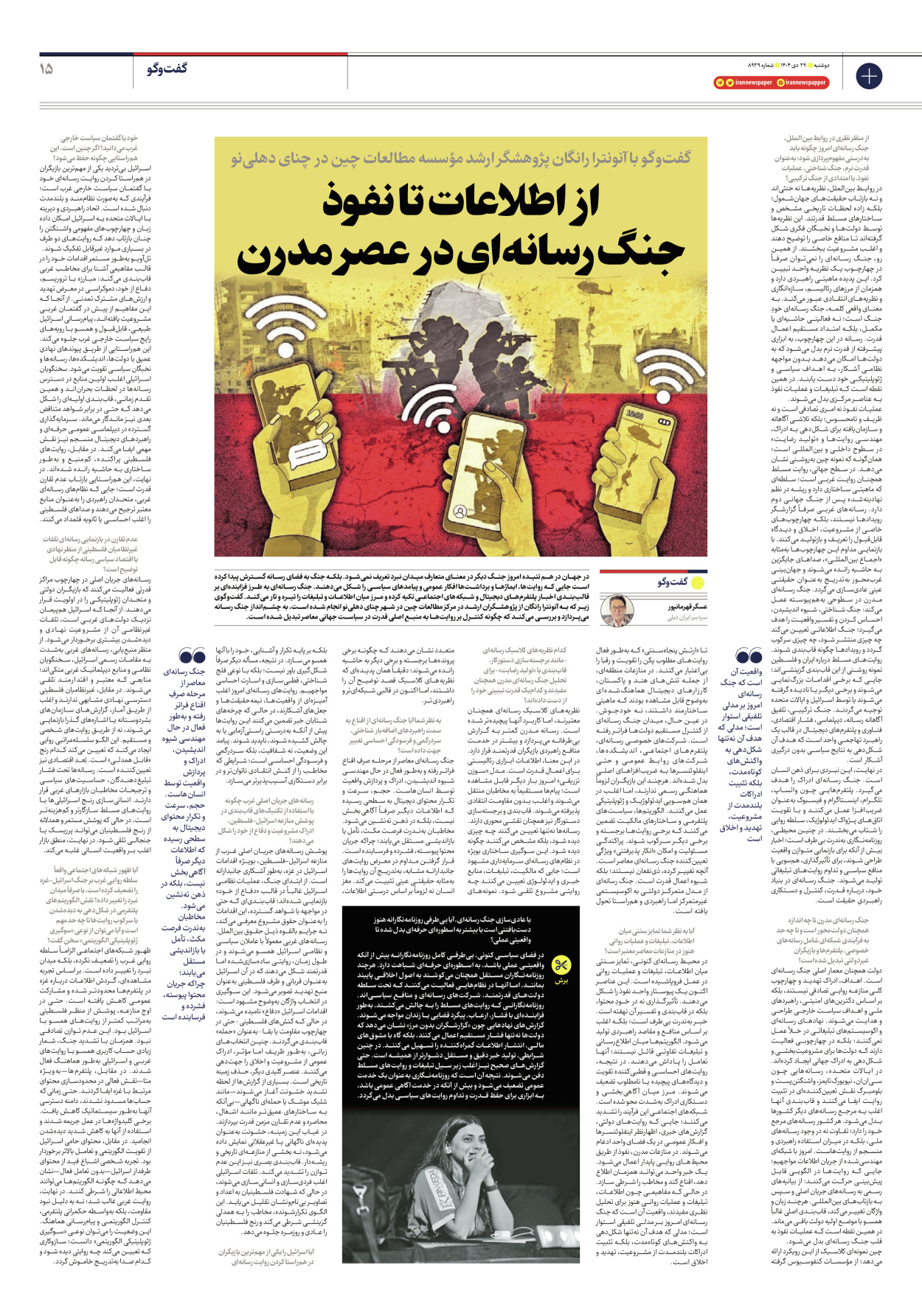  - شماره هشت هزار و نهصد و سی و نه - ۲۹ دی ۱۴۰۴