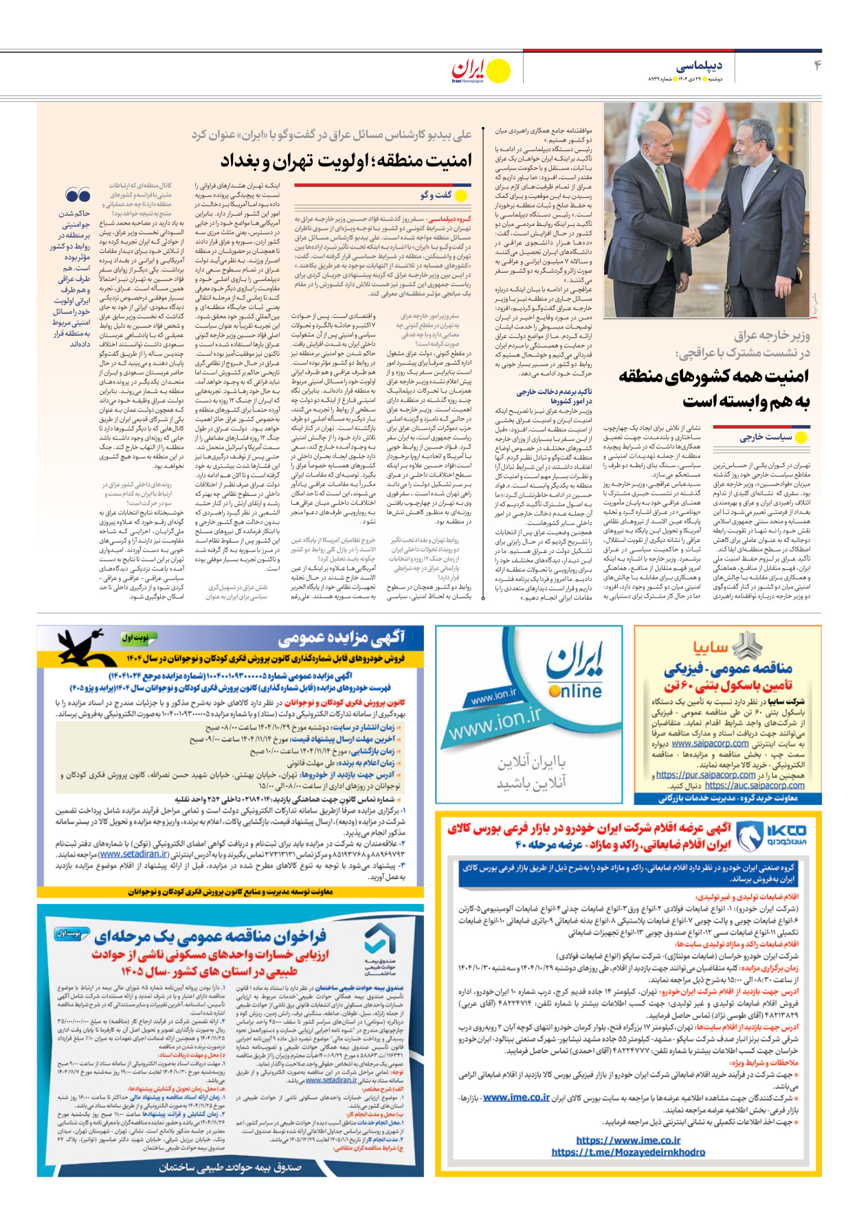  - شماره هشت هزار و نهصد و سی و نه - ۲۹ دی ۱۴۰۴