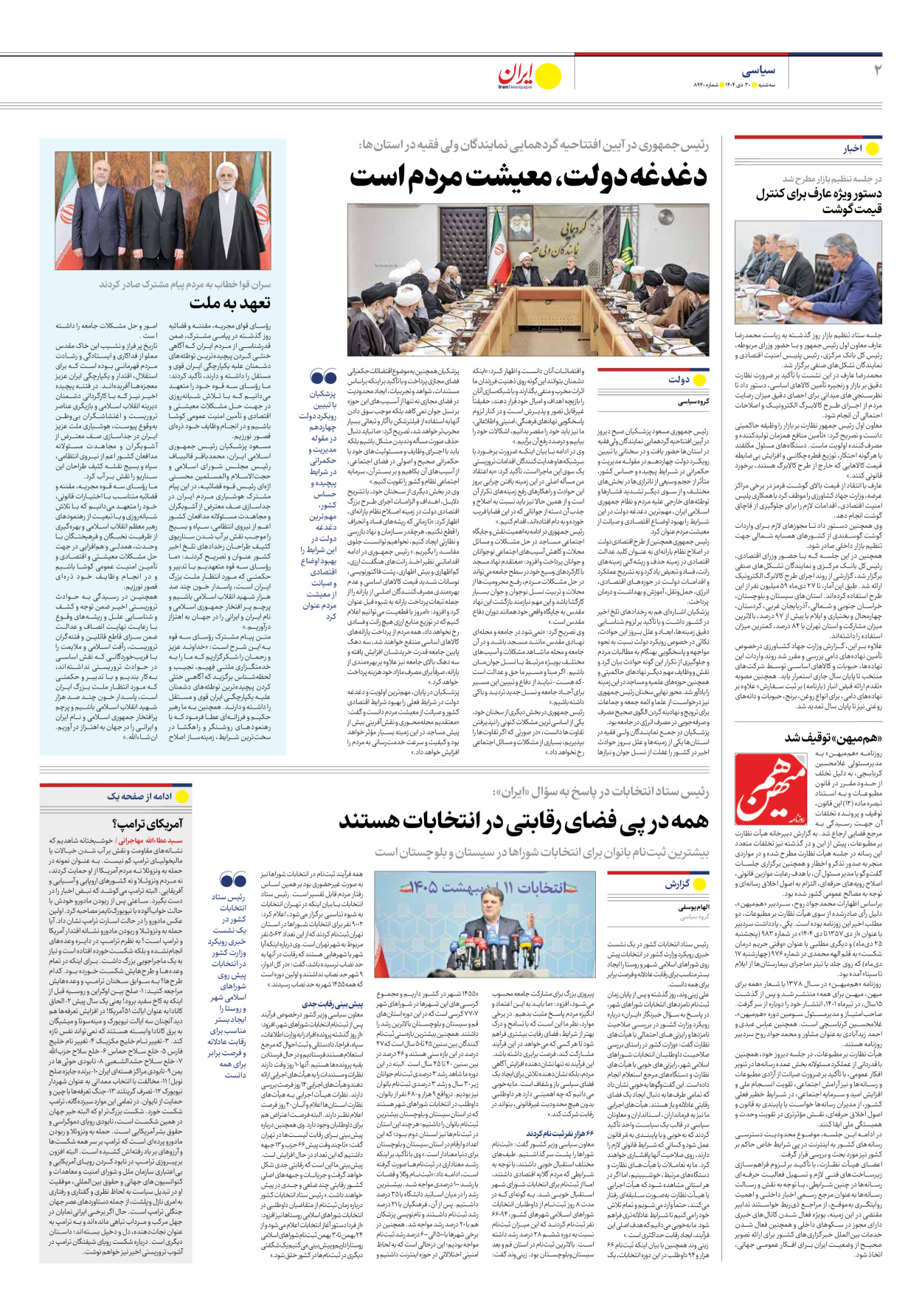  - شماره هشت هزار و نهصد و چهل - ۳۰ دی ۱۴۰۴