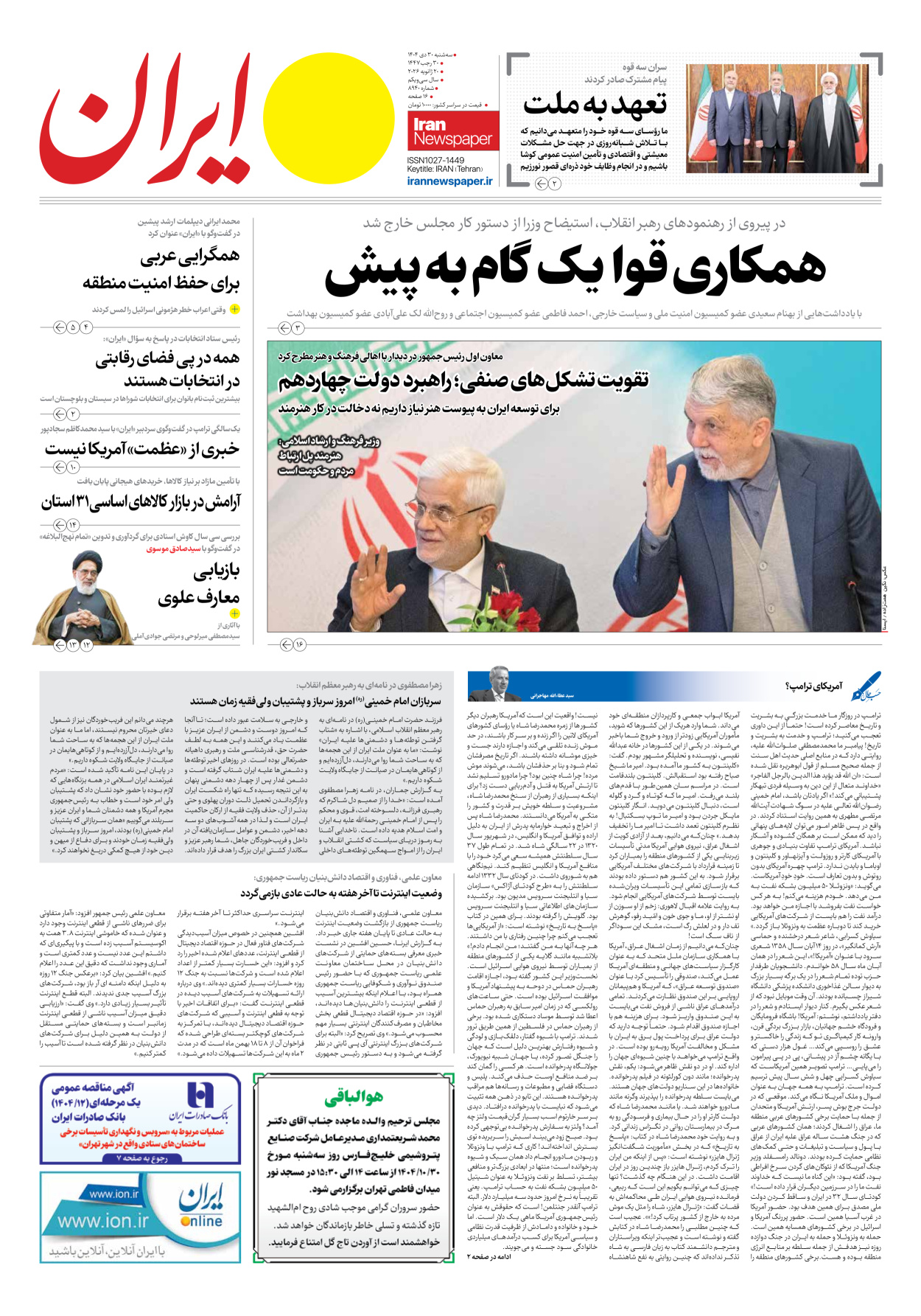  - شماره هشت هزار و نهصد و چهل - ۳۰ دی ۱۴۰۴