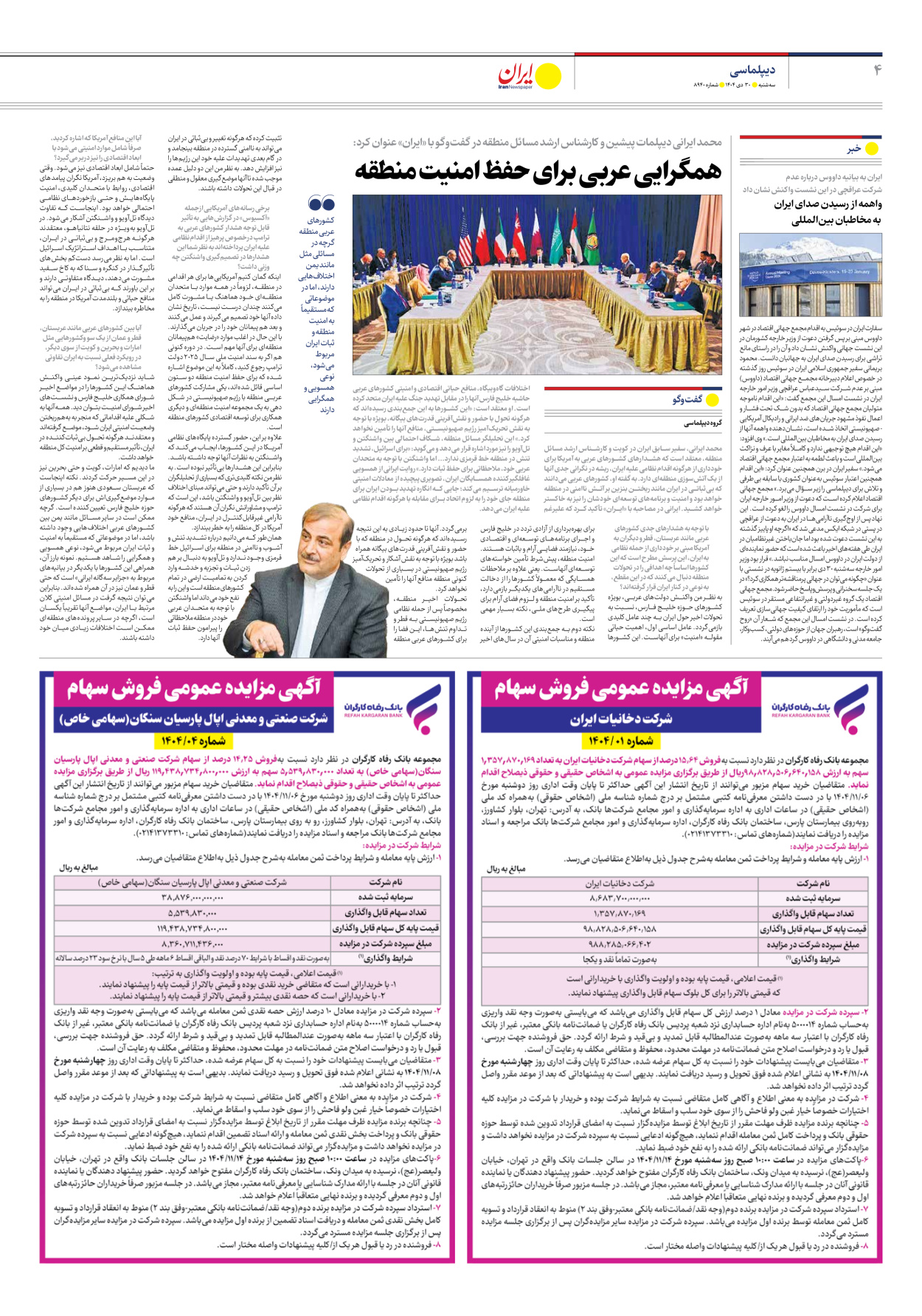  - شماره هشت هزار و نهصد و چهل - ۳۰ دی ۱۴۰۴