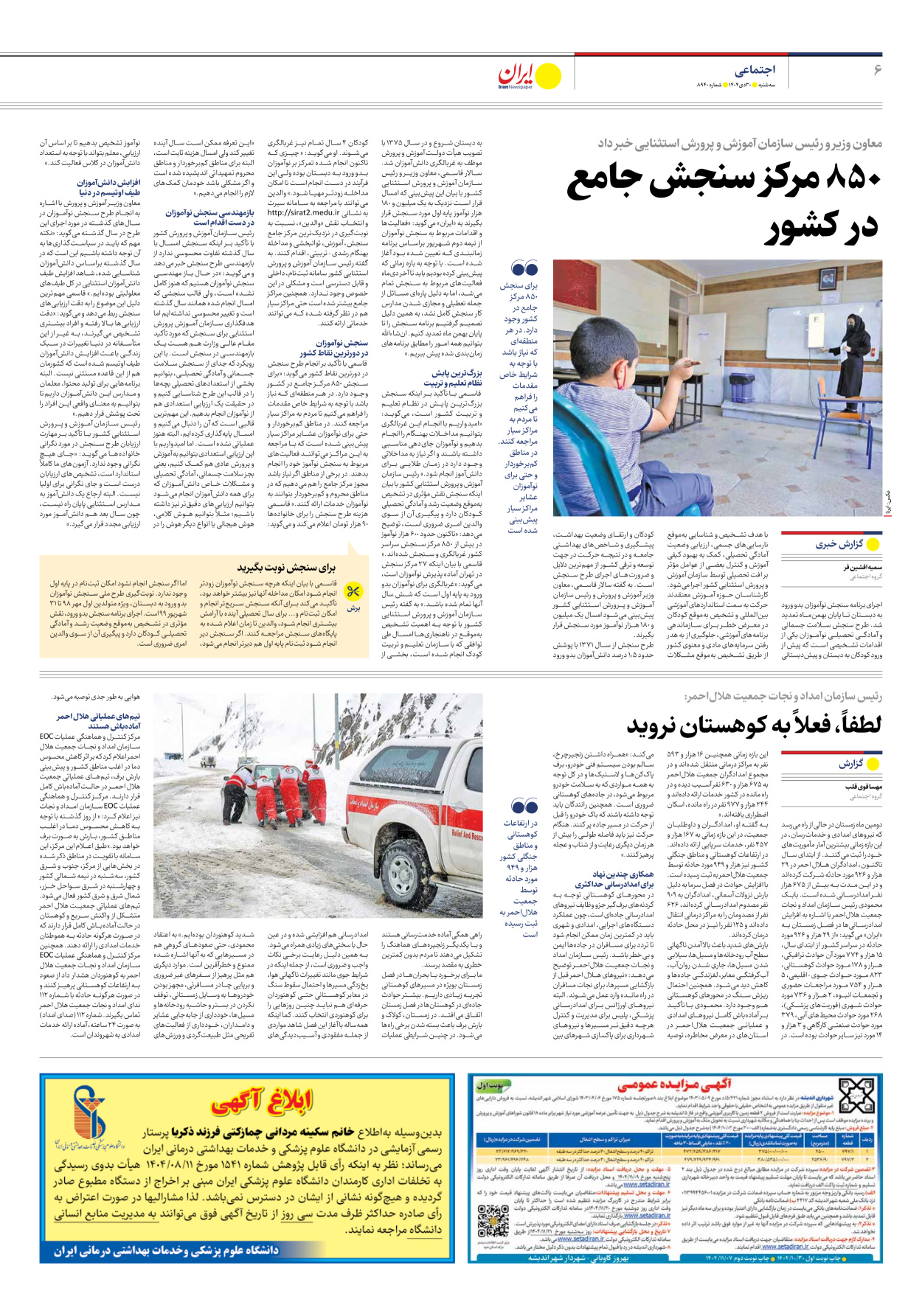  - شماره هشت هزار و نهصد و چهل - ۳۰ دی ۱۴۰۴