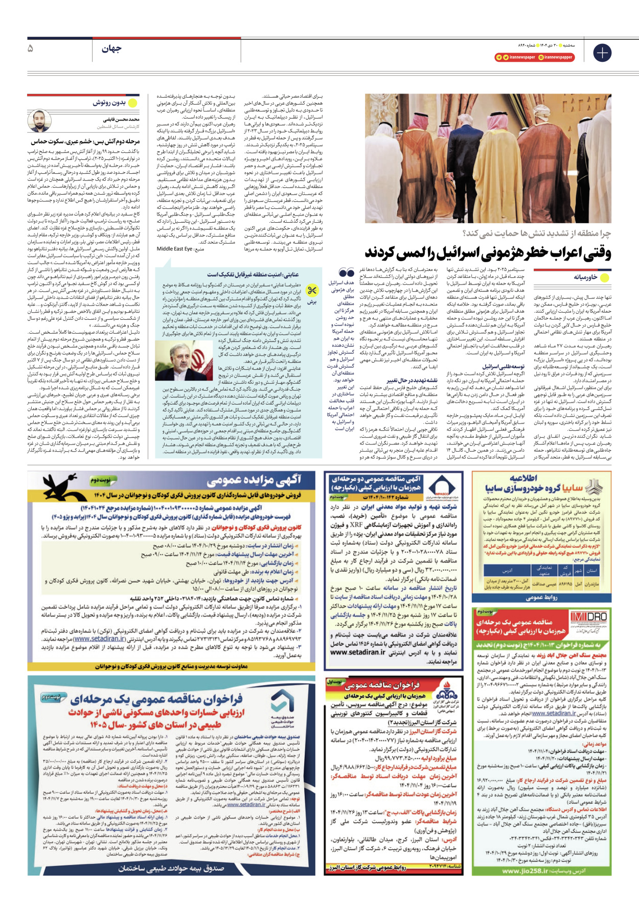  - شماره هشت هزار و نهصد و چهل - ۳۰ دی ۱۴۰۴