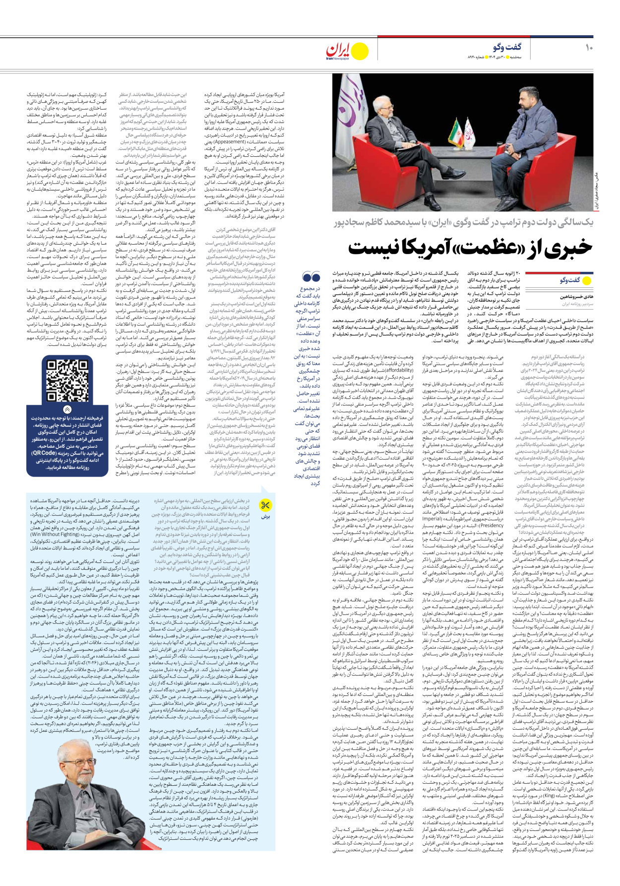  - شماره هشت هزار و نهصد و چهل - ۳۰ دی ۱۴۰۴