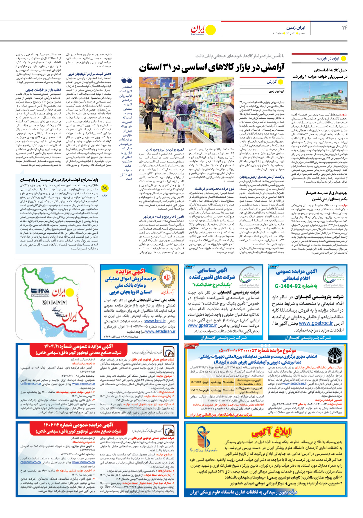  - شماره هشت هزار و نهصد و چهل - ۳۰ دی ۱۴۰۴