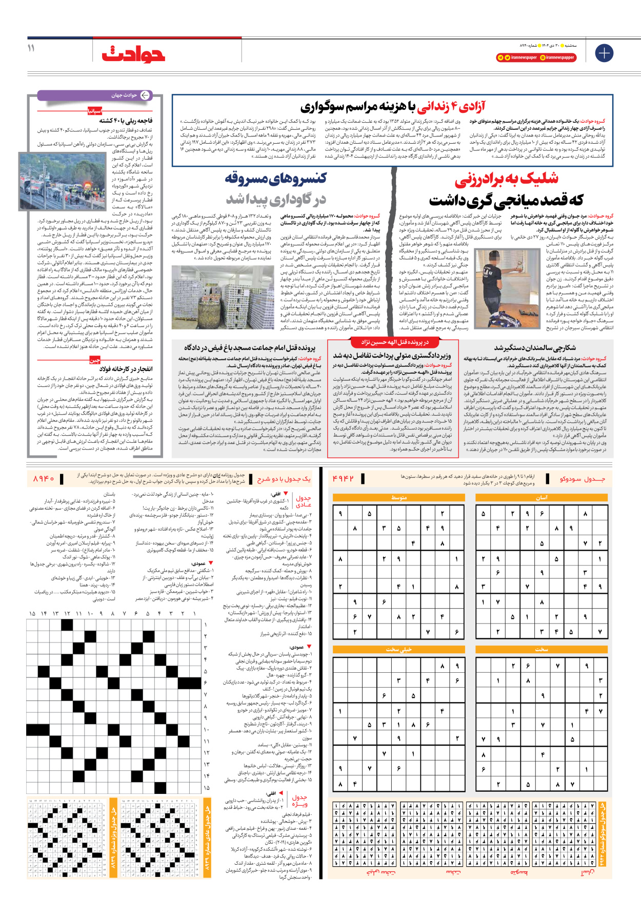  - شماره هشت هزار و نهصد و چهل - ۳۰ دی ۱۴۰۴