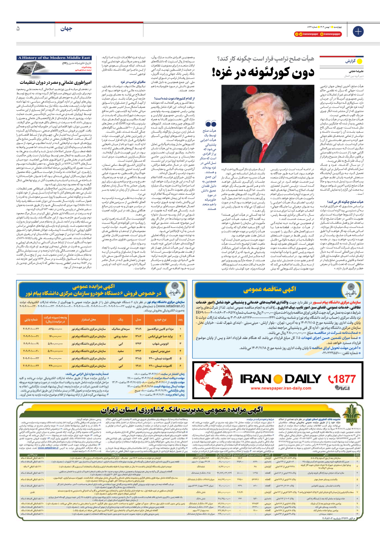  - شماره هشت هزار و نهصد و چهل و یک - ۰۱ بهمن ۱۴۰۴