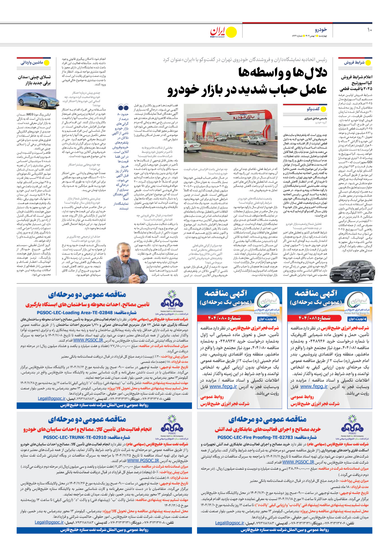  - شماره هشت هزار و نهصد و چهل و یک - ۰۱ بهمن ۱۴۰۴