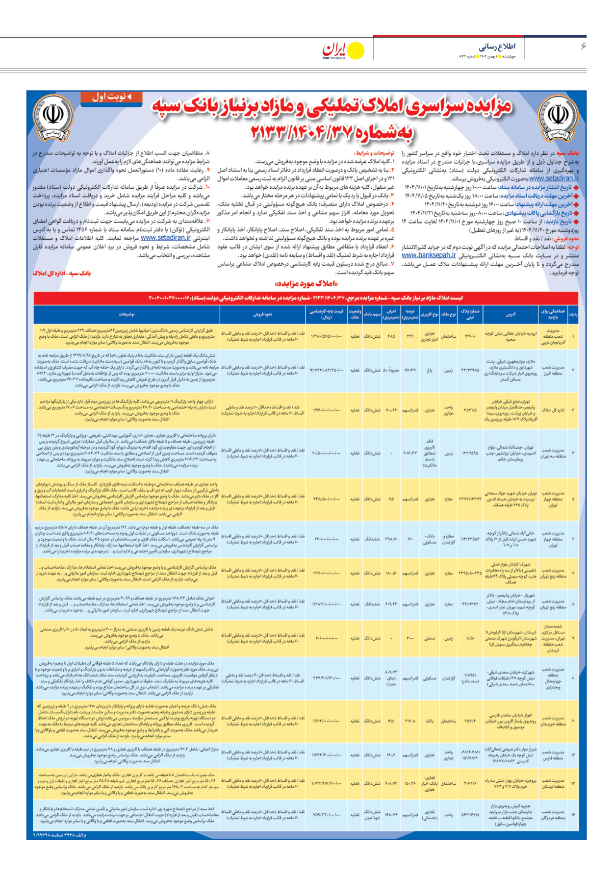  - شماره هشت هزار و نهصد و چهل و یک - ۰۱ بهمن ۱۴۰۴