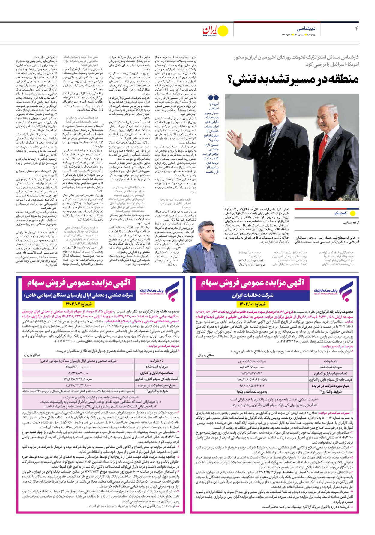  - شماره هشت هزار و نهصد و چهل و یک - ۰۱ بهمن ۱۴۰۴