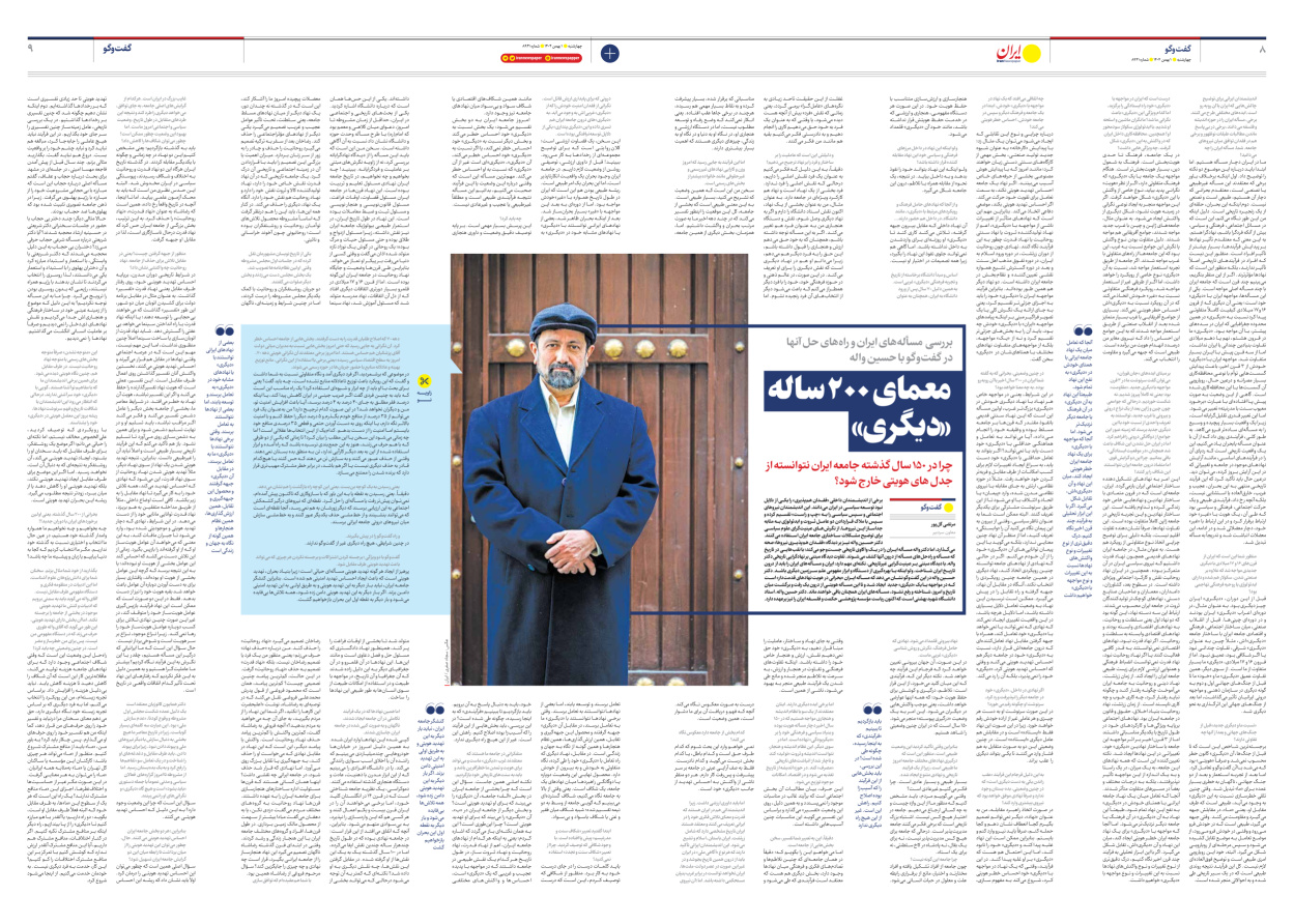  - شماره هشت هزار و نهصد و چهل و یک - ۰۱ بهمن ۱۴۰۴