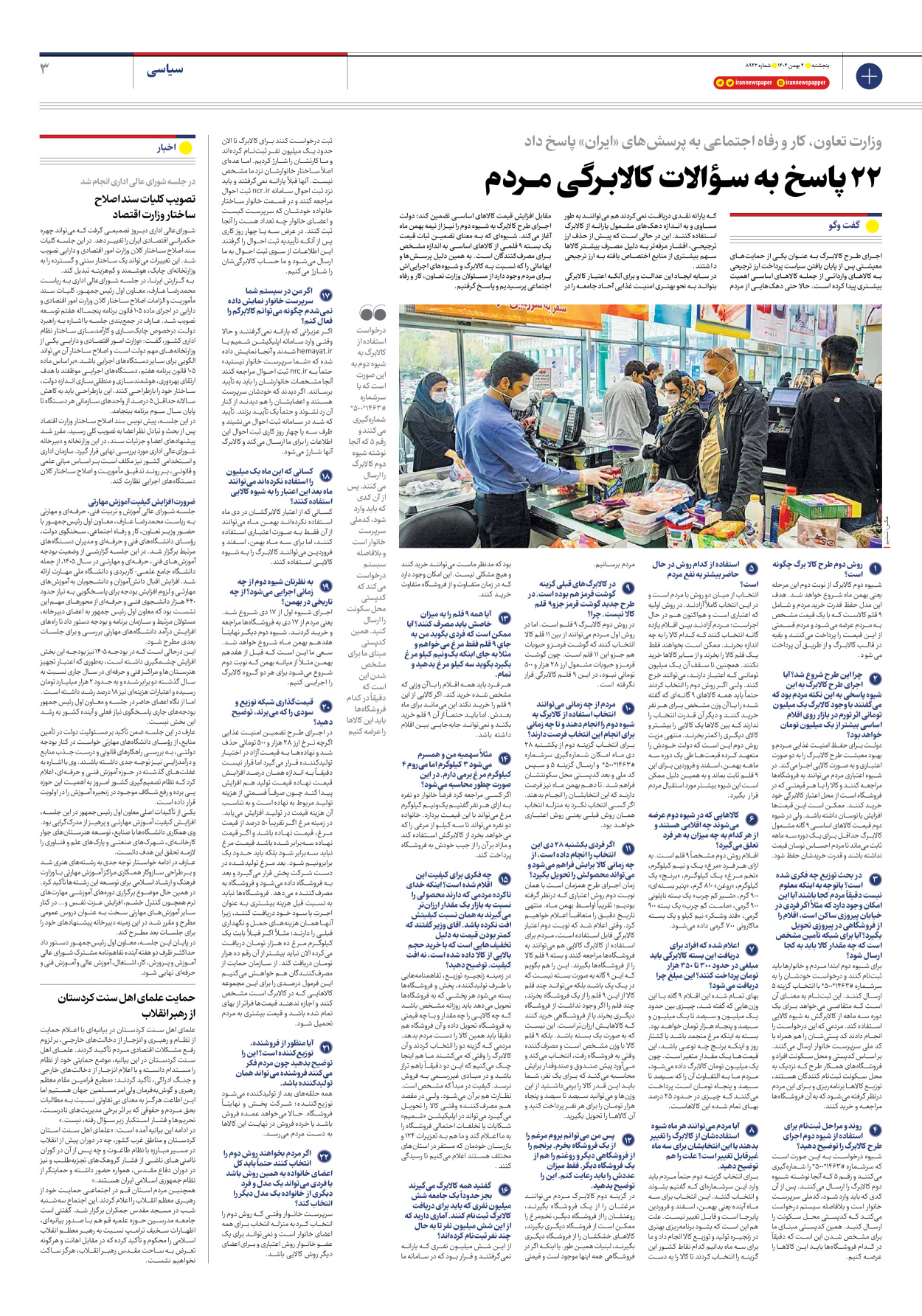  - شماره هشت هزار و نهصد و چهل و دو - ۰۲ بهمن ۱۴۰۴