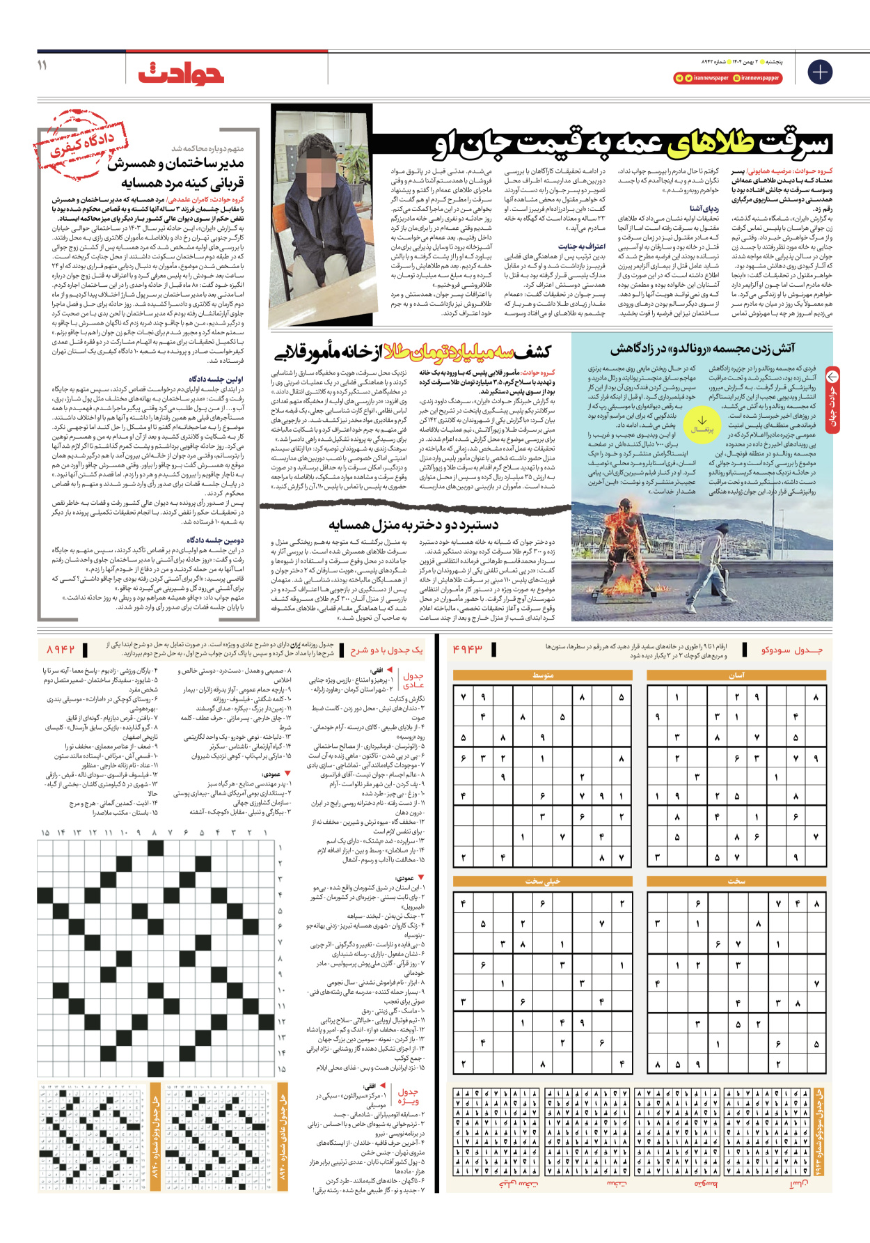  - شماره هشت هزار و نهصد و چهل و دو - ۰۲ بهمن ۱۴۰۴