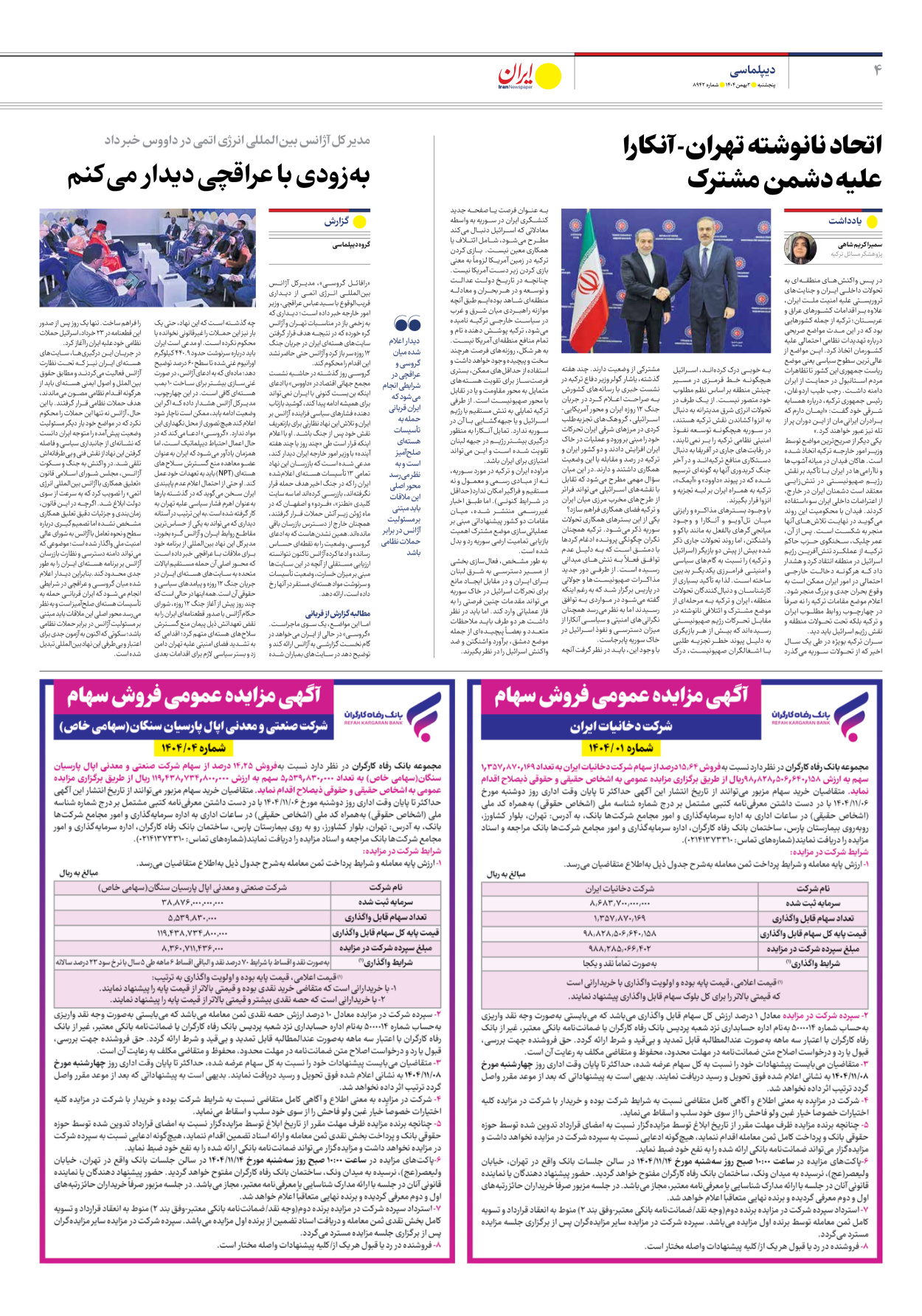  - شماره هشت هزار و نهصد و چهل و دو - ۰۲ بهمن ۱۴۰۴