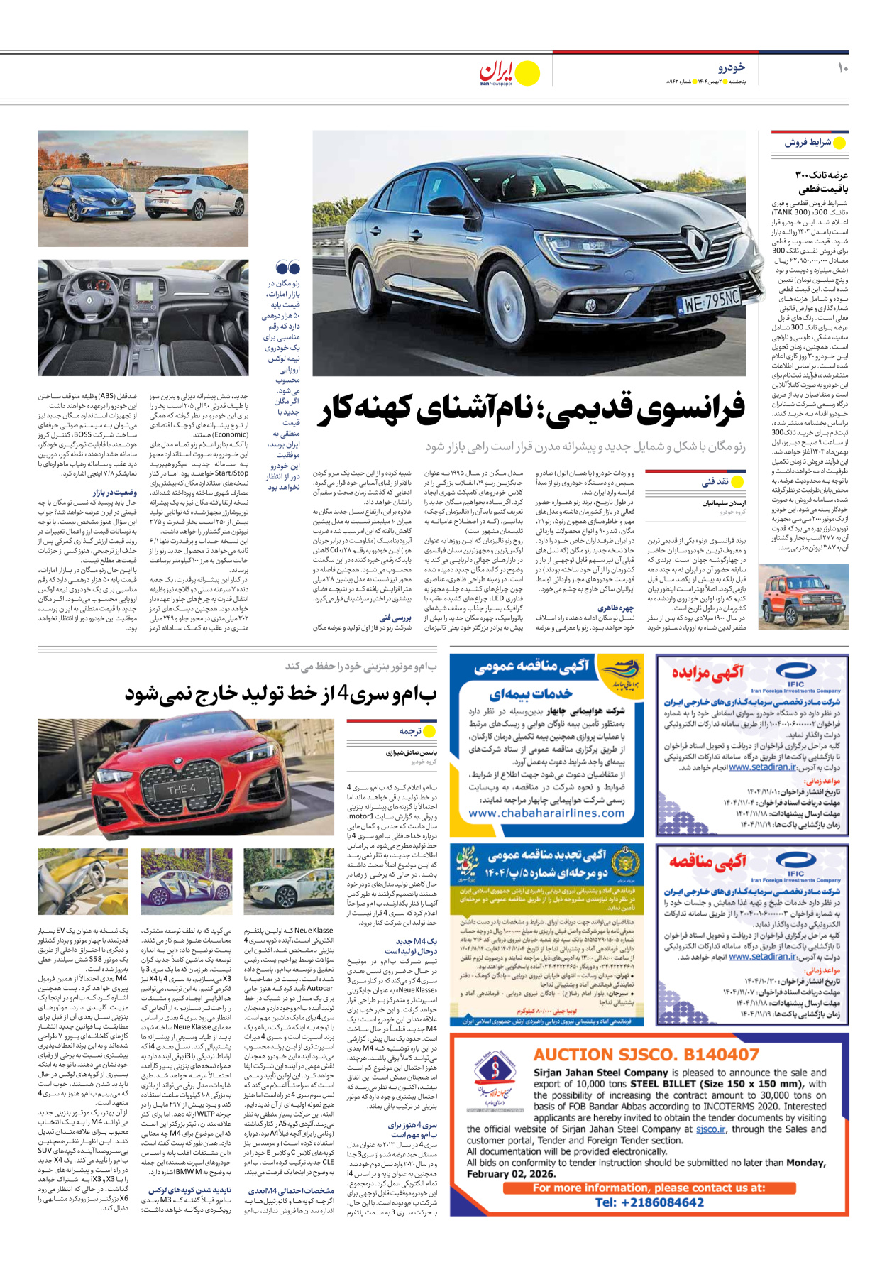  - شماره هشت هزار و نهصد و چهل و دو - ۰۲ بهمن ۱۴۰۴