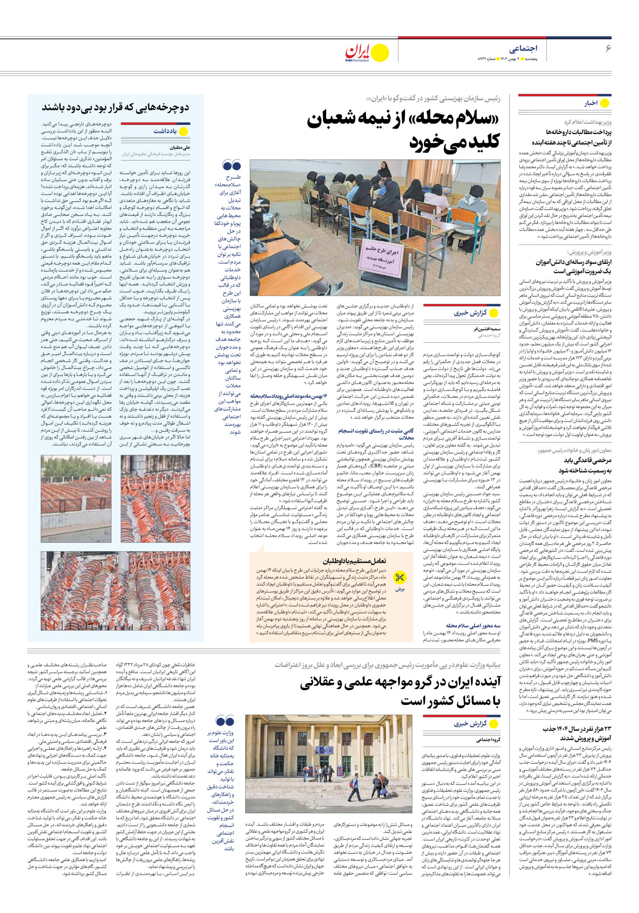  - شماره هشت هزار و نهصد و چهل و دو - ۰۲ بهمن ۱۴۰۴