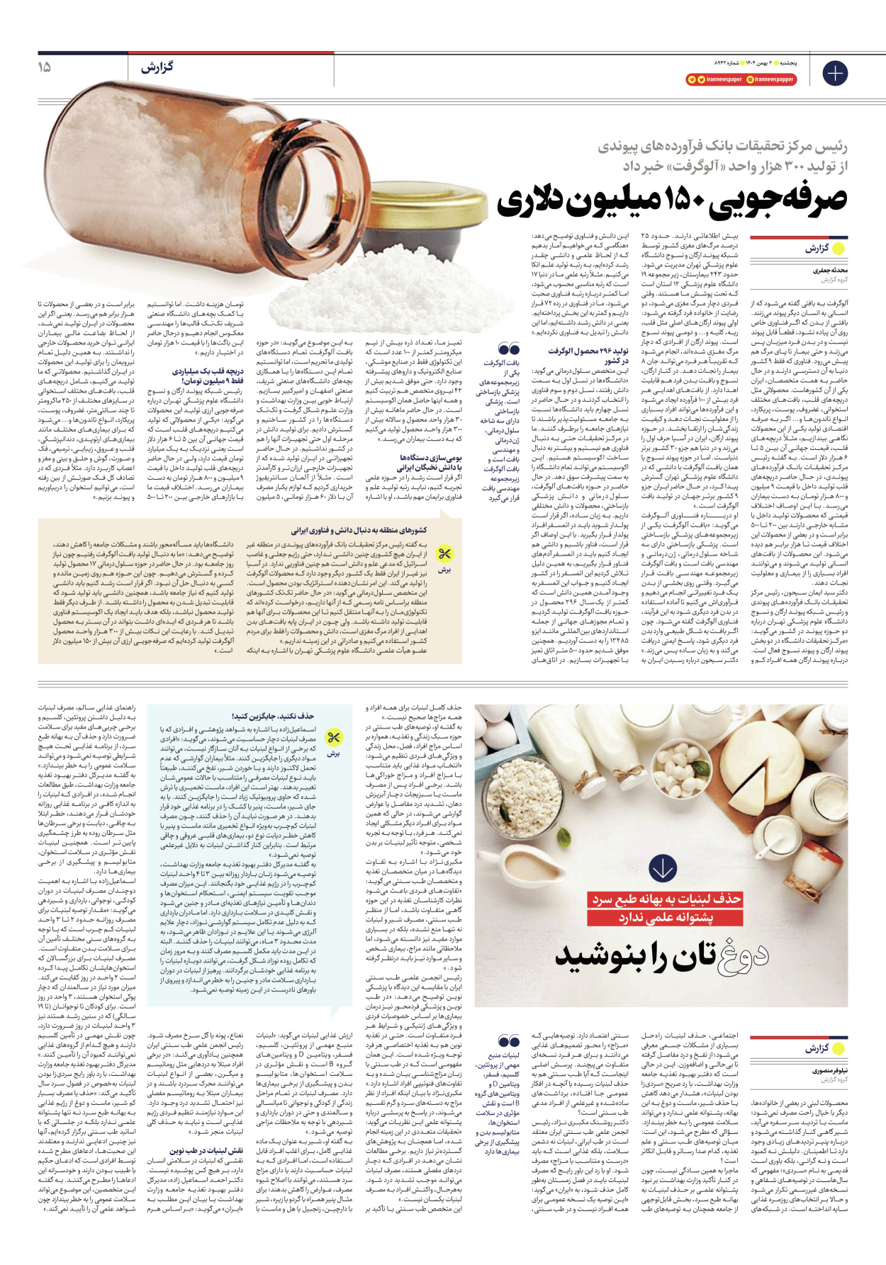  - شماره هشت هزار و نهصد و چهل و دو - ۰۲ بهمن ۱۴۰۴