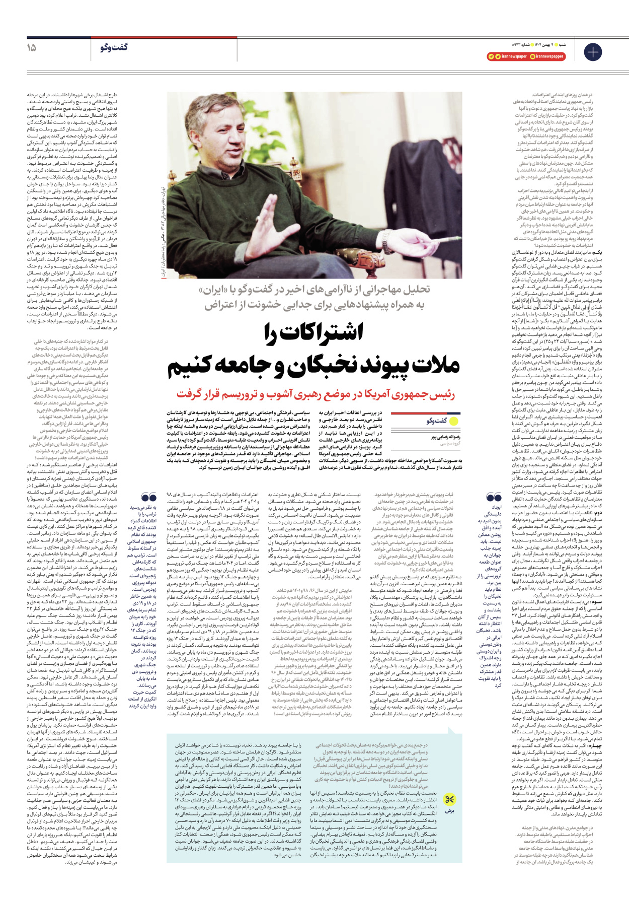  - شماره هشت هزار و نهصد و چهل و سه - ۰۴ بهمن ۱۴۰۴