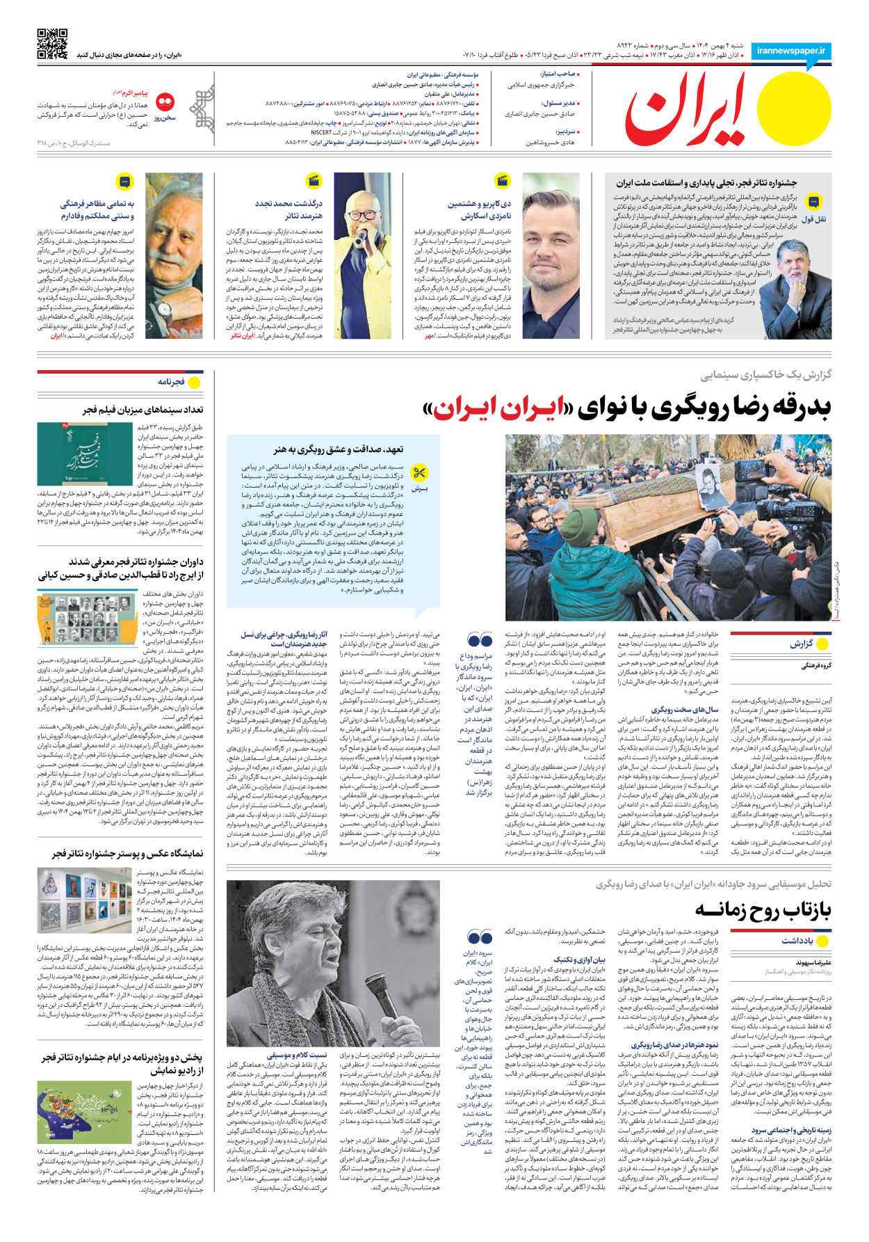  - شماره هشت هزار و نهصد و چهل و سه - ۰۴ بهمن ۱۴۰۴