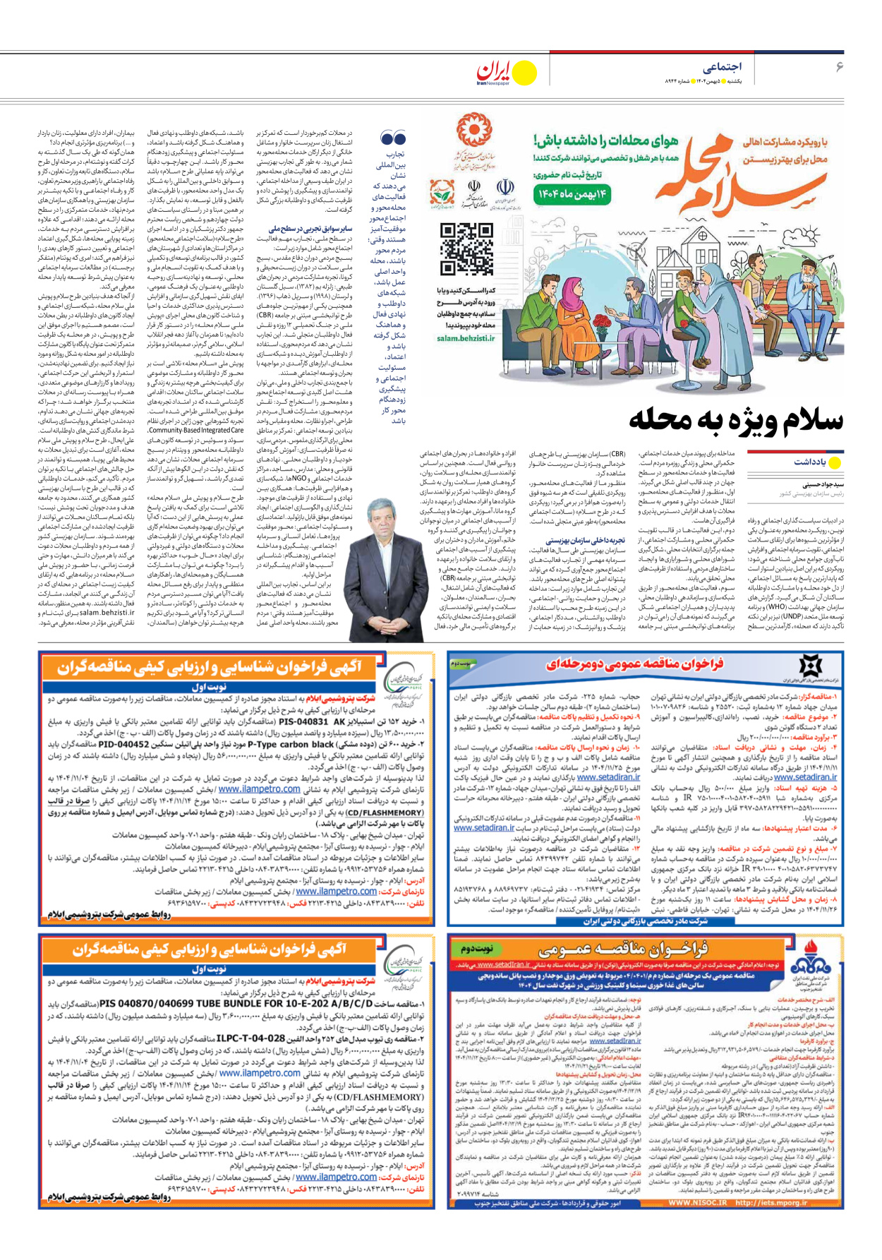  - شماره هشت هزار و نهصد و چهل و چهار - ۰۵ بهمن ۱۴۰۴