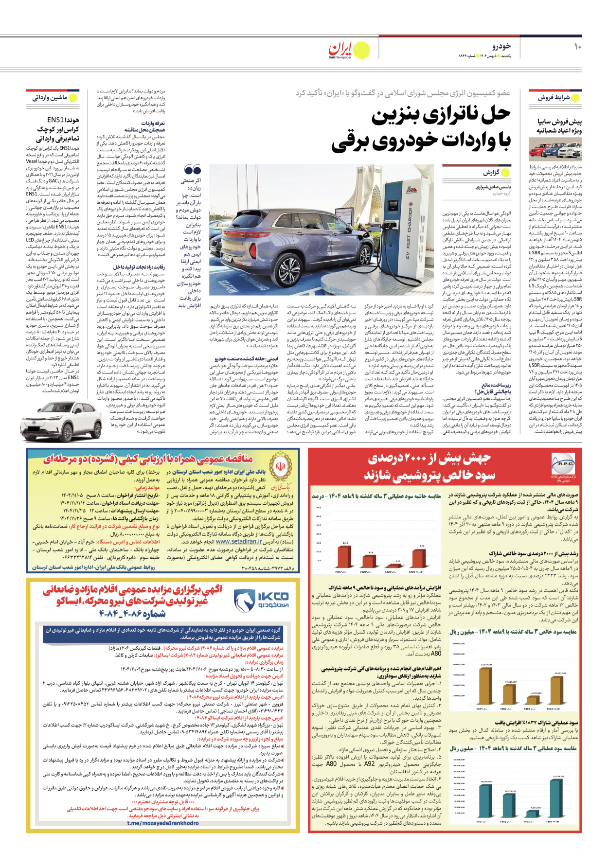  - شماره هشت هزار و نهصد و چهل و چهار - ۰۵ بهمن ۱۴۰۴