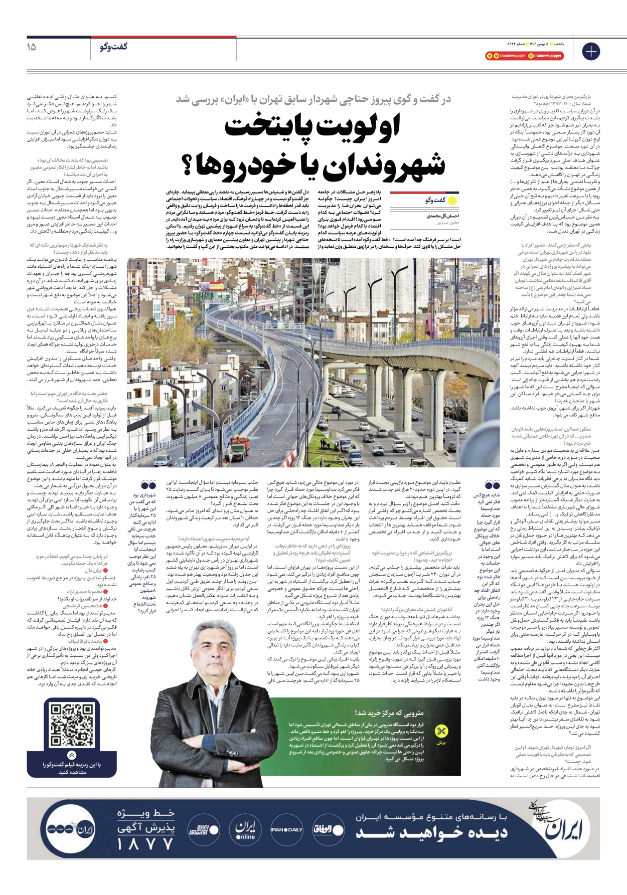  - شماره هشت هزار و نهصد و چهل و چهار - ۰۵ بهمن ۱۴۰۴