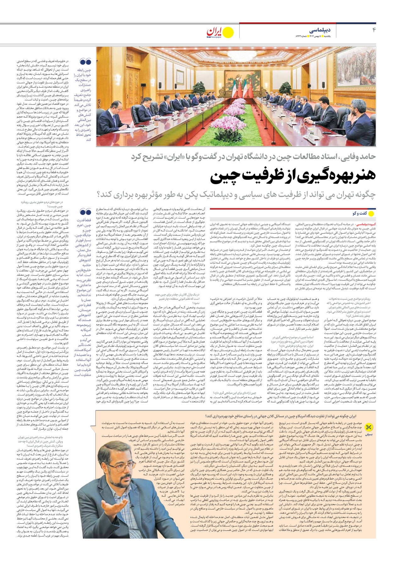  - شماره هشت هزار و نهصد و چهل و چهار - ۰۵ بهمن ۱۴۰۴