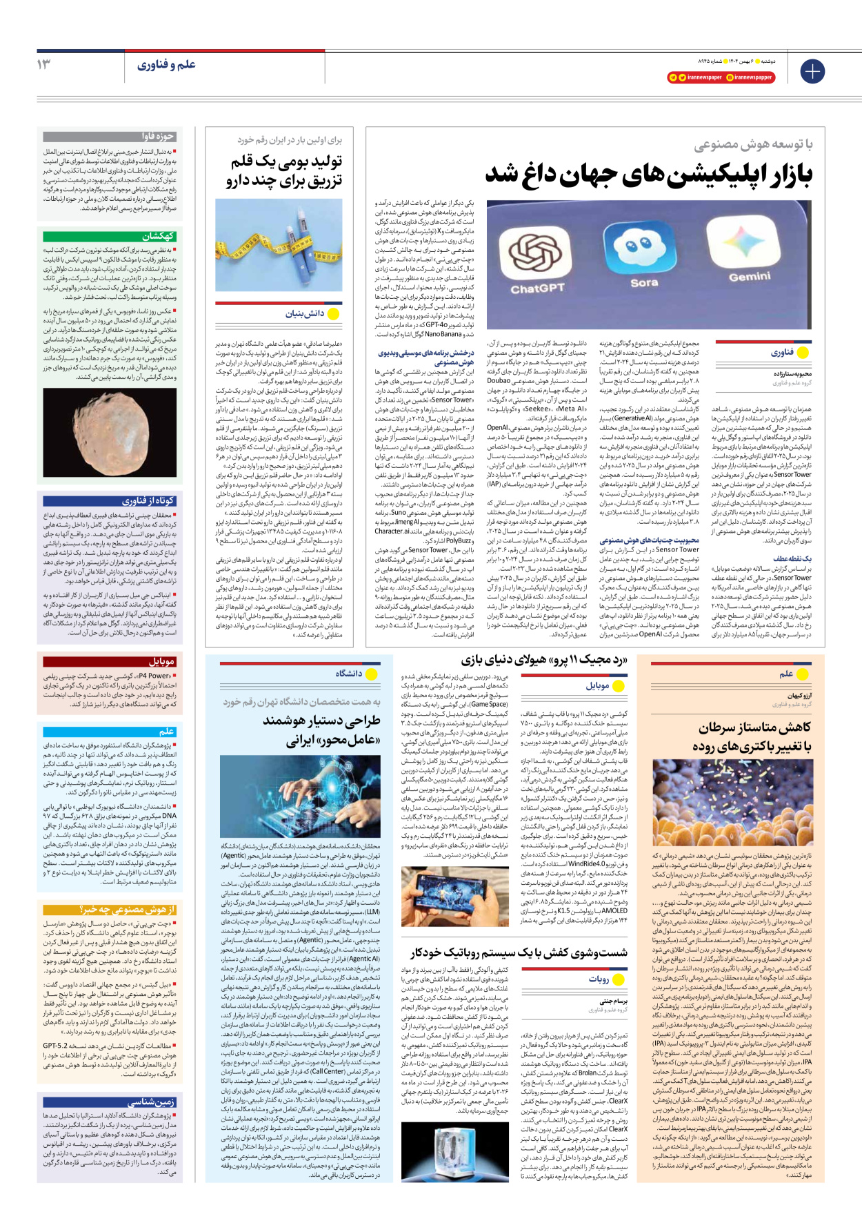  - شماره هشت هزار و نهصد و چهل و پنج - ۰۶ بهمن ۱۴۰۴