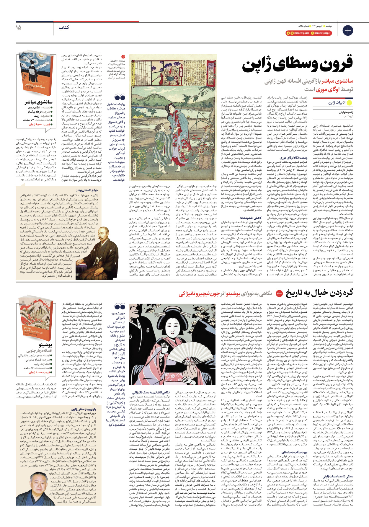  - شماره هشت هزار و نهصد و چهل و پنج - ۰۶ بهمن ۱۴۰۴