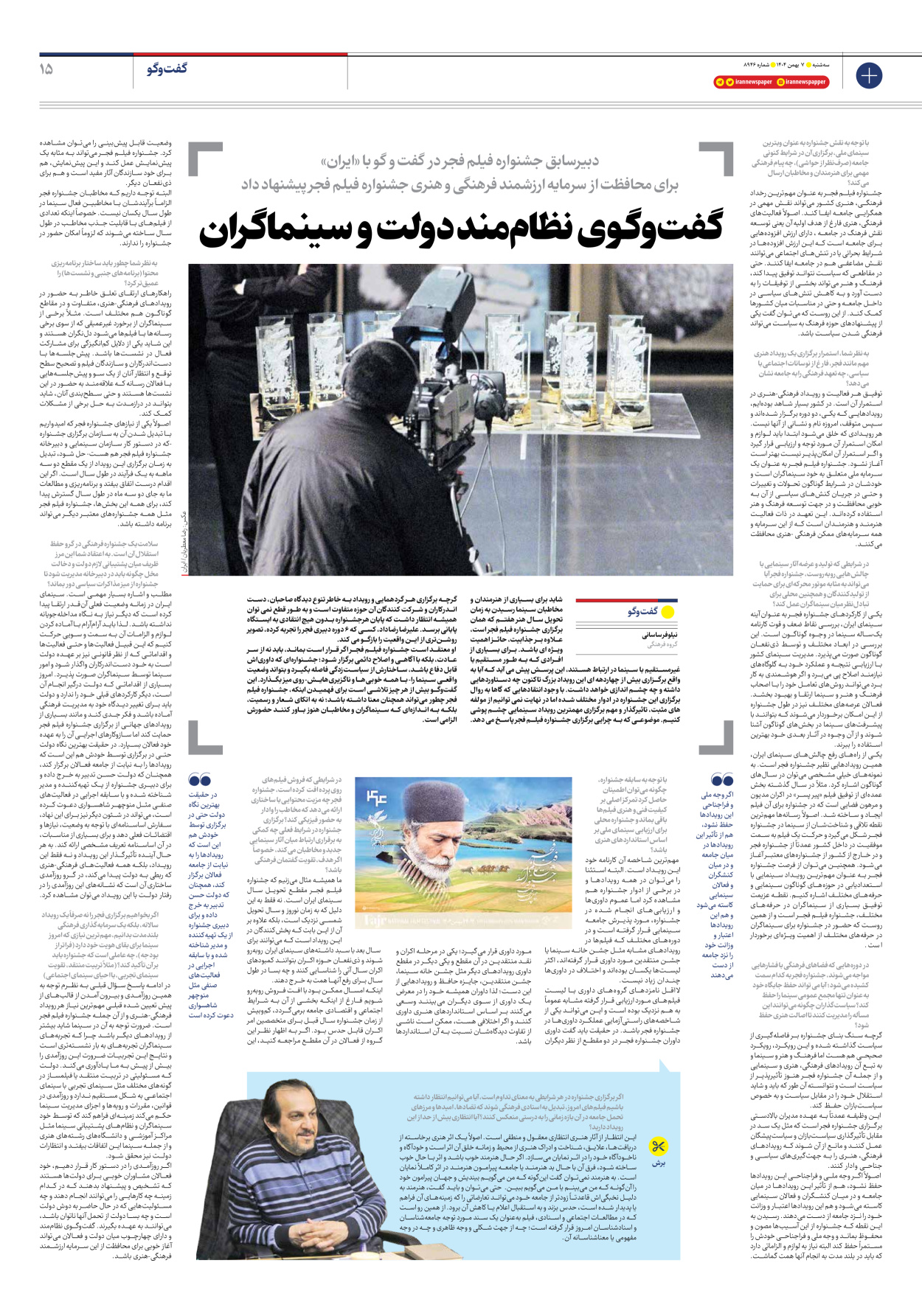  - شماره هشت هزار و نهصد و چهل و شش - ۰۷ بهمن ۱۴۰۴