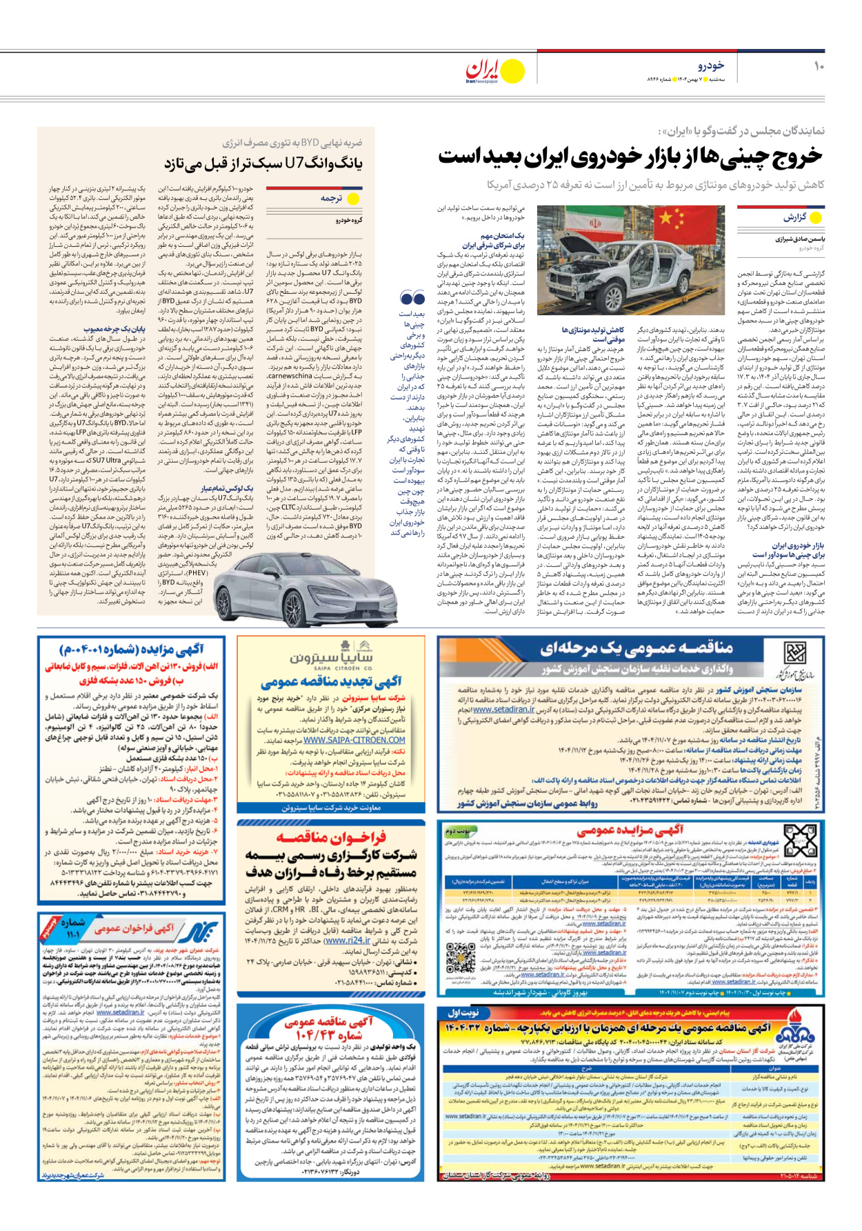  - شماره هشت هزار و نهصد و چهل و شش - ۰۷ بهمن ۱۴۰۴