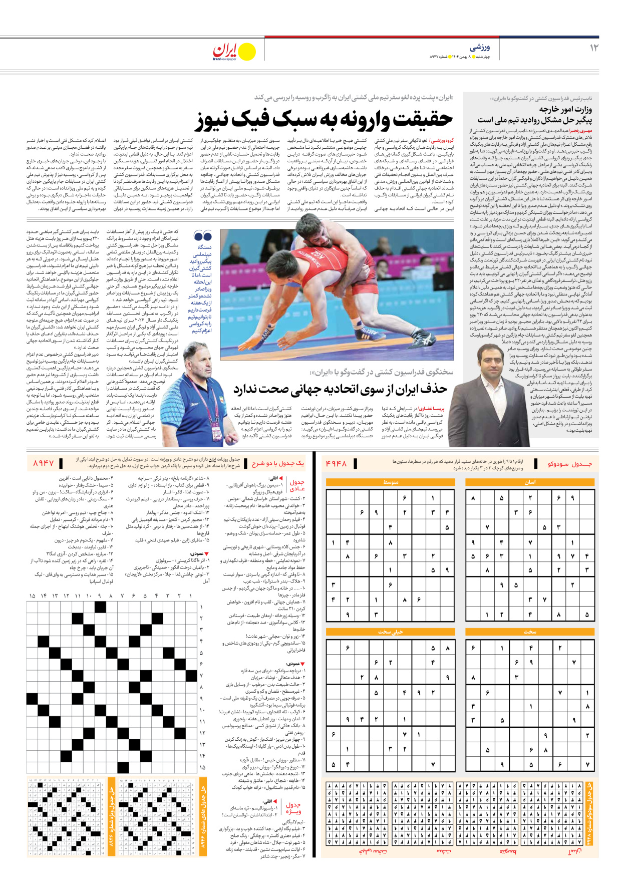  - شماره هشت هزار و نهصد و چهل و هفت - ۰۸ بهمن ۱۴۰۴