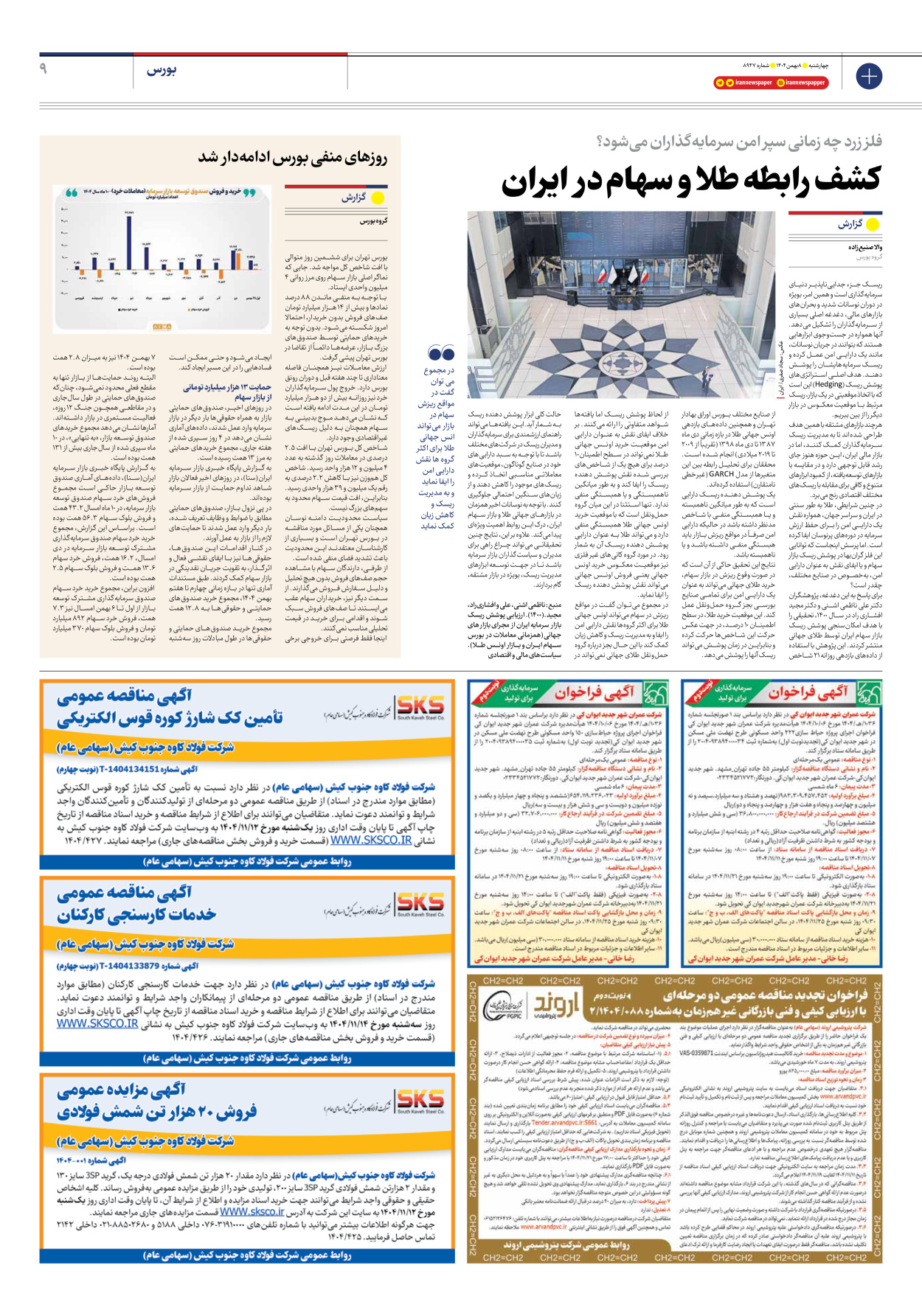  - شماره هشت هزار و نهصد و چهل و هفت - ۰۸ بهمن ۱۴۰۴