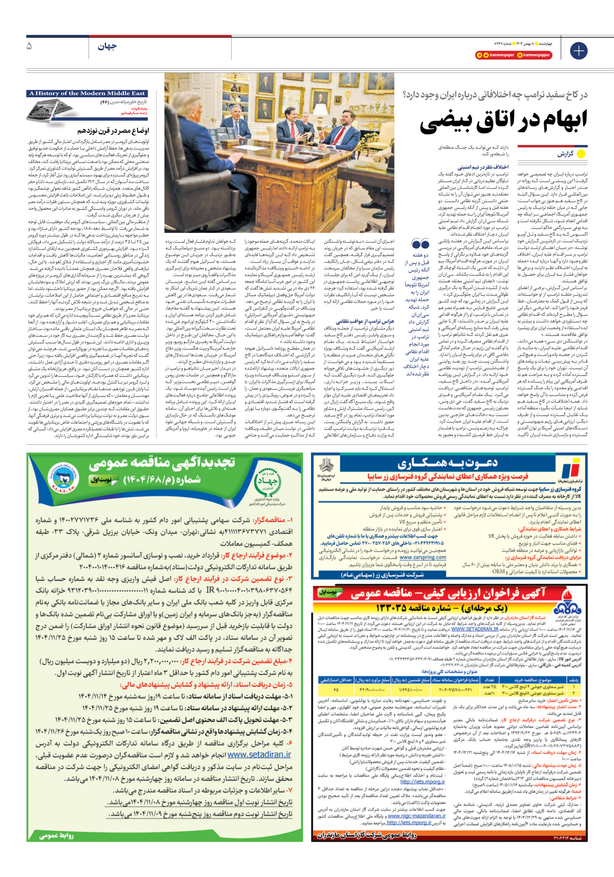  - شماره هشت هزار و نهصد و چهل و هفت - ۰۸ بهمن ۱۴۰۴