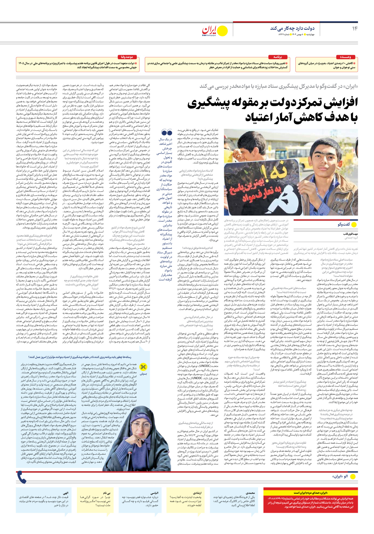  - شماره هشت هزار و نهصد و چهل و هفت - ۰۸ بهمن ۱۴۰۴