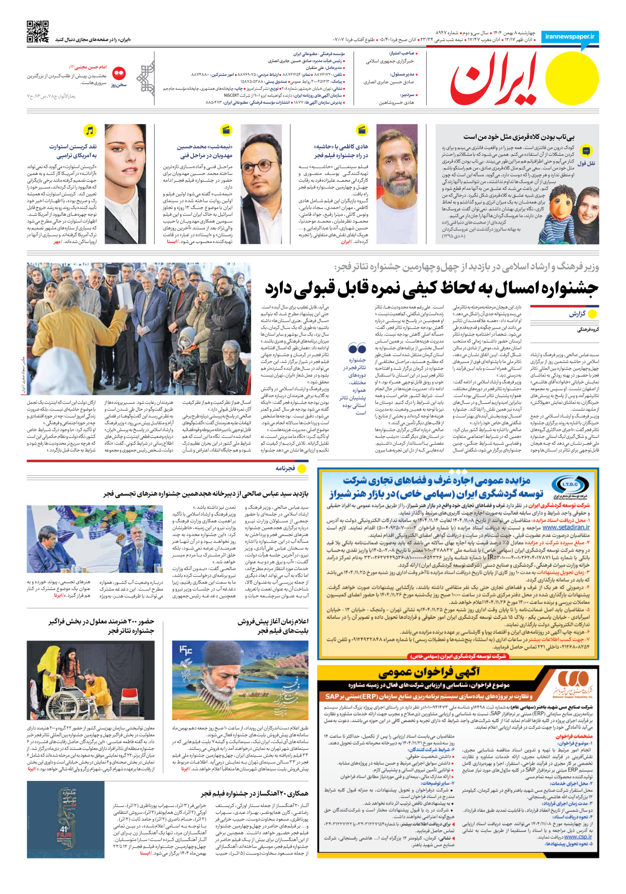  - شماره هشت هزار و نهصد و چهل و هفت - ۰۸ بهمن ۱۴۰۴