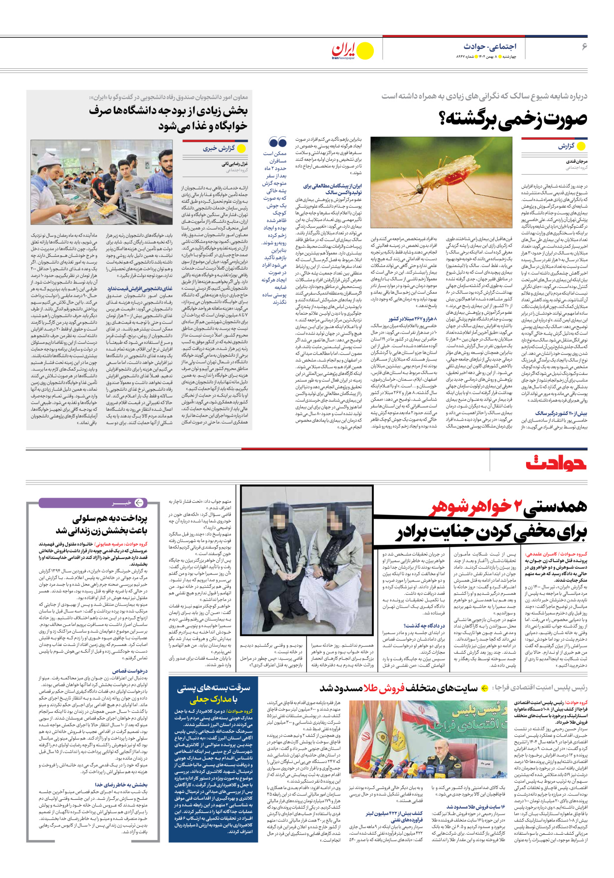  - شماره هشت هزار و نهصد و چهل و هفت - ۰۸ بهمن ۱۴۰۴