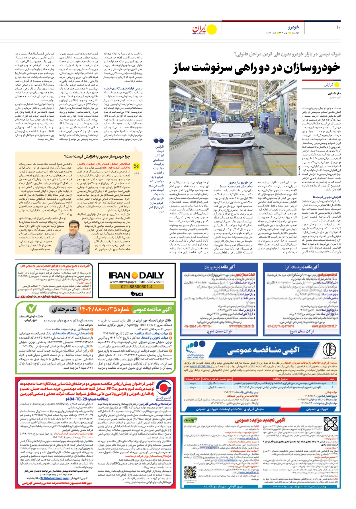  - شماره هشت هزار و نهصد و چهل و هفت - ۰۸ بهمن ۱۴۰۴