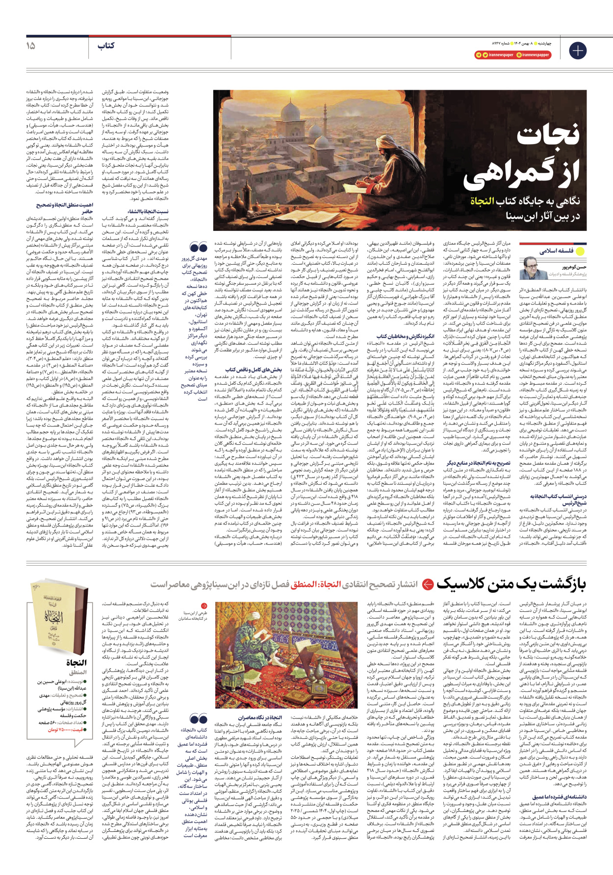  - شماره هشت هزار و نهصد و چهل و هفت - ۰۸ بهمن ۱۴۰۴