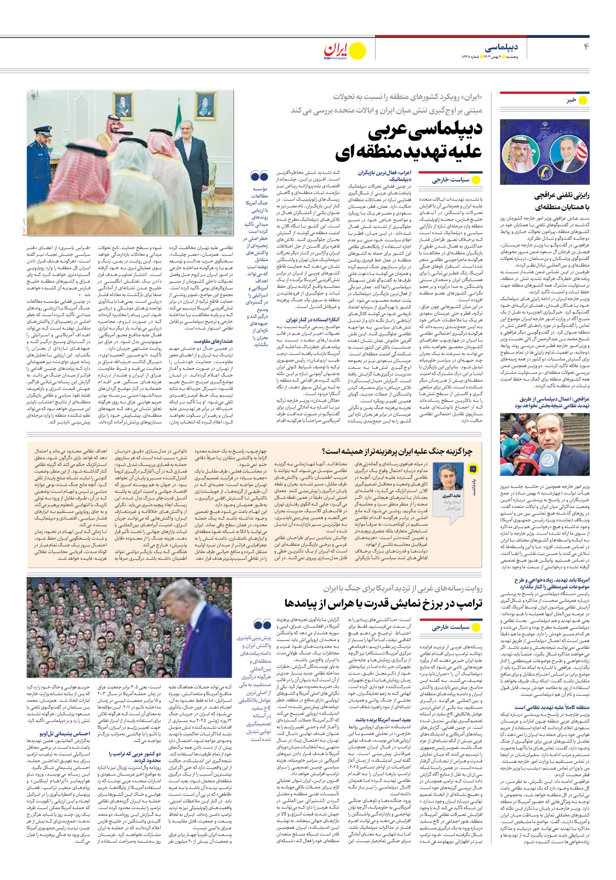  - شماره هشت هزار و نهصد و چهل و هشت - ۰۹ بهمن ۱۴۰۴