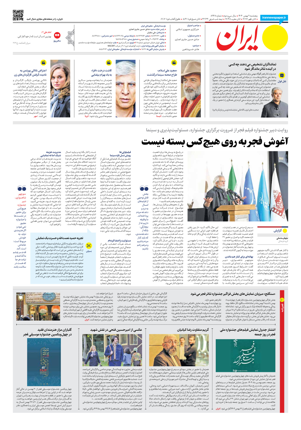  - شماره هشت هزار و نهصد و چهل و هشت - ۰۹ بهمن ۱۴۰۴