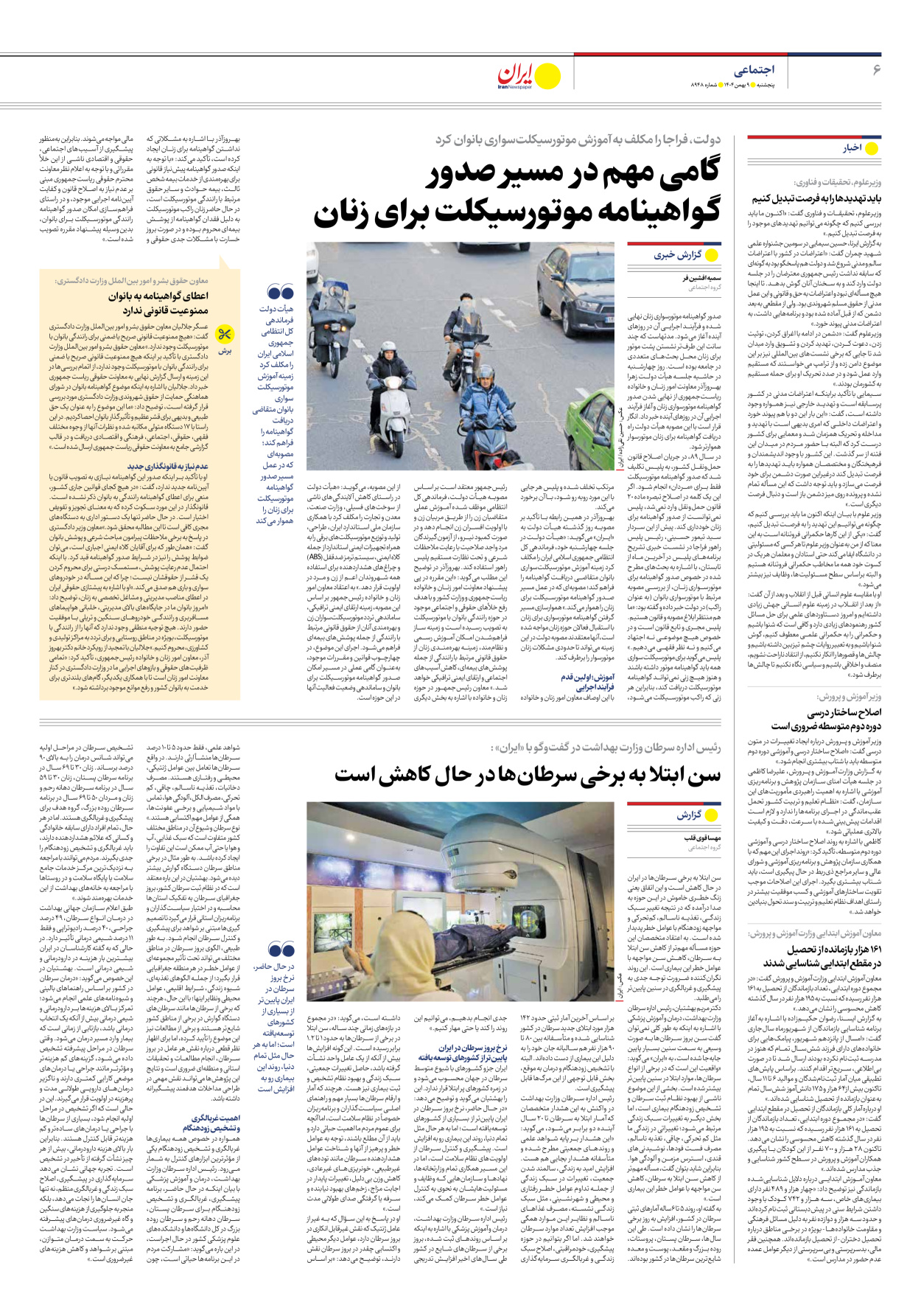  - شماره هشت هزار و نهصد و چهل و هشت - ۰۹ بهمن ۱۴۰۴