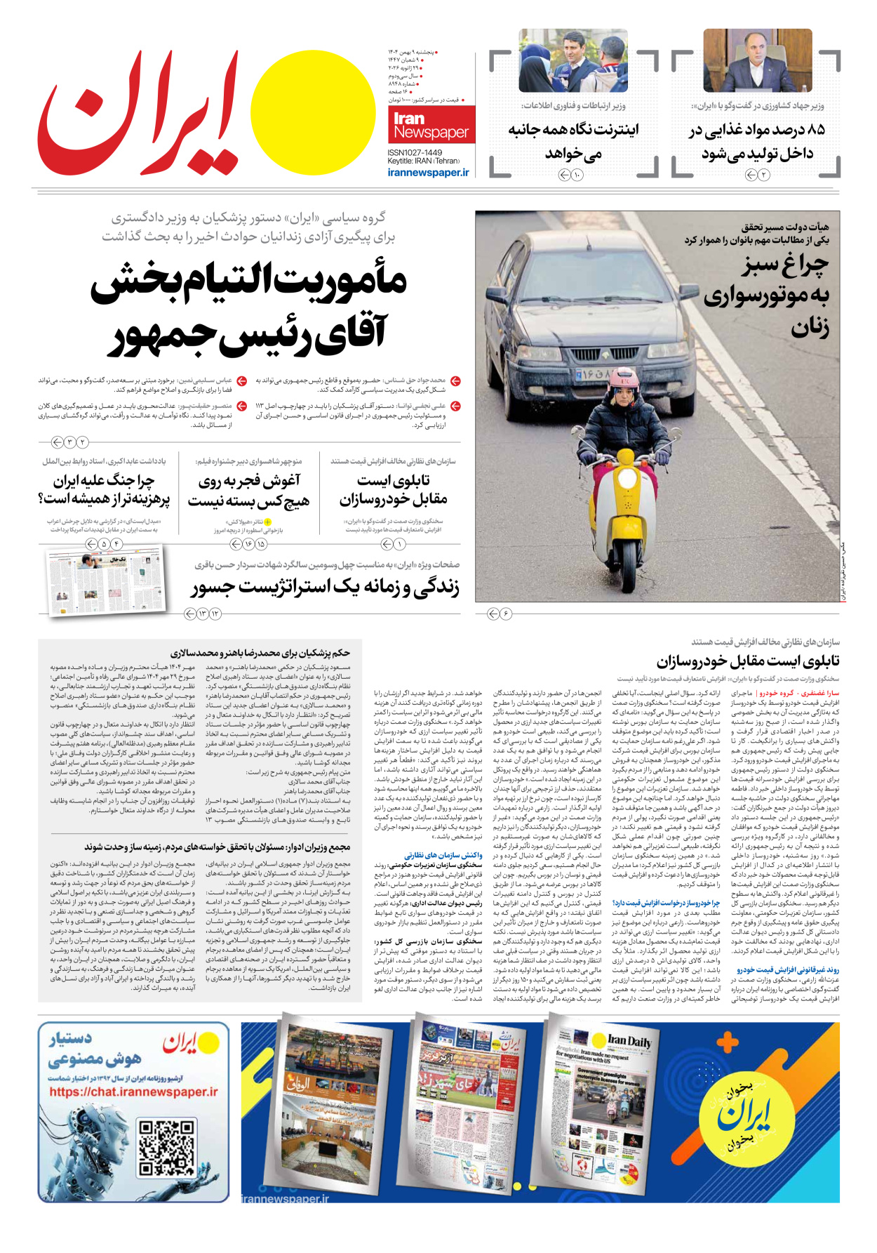  - شماره هشت هزار و نهصد و چهل و هشت - ۰۹ بهمن ۱۴۰۴