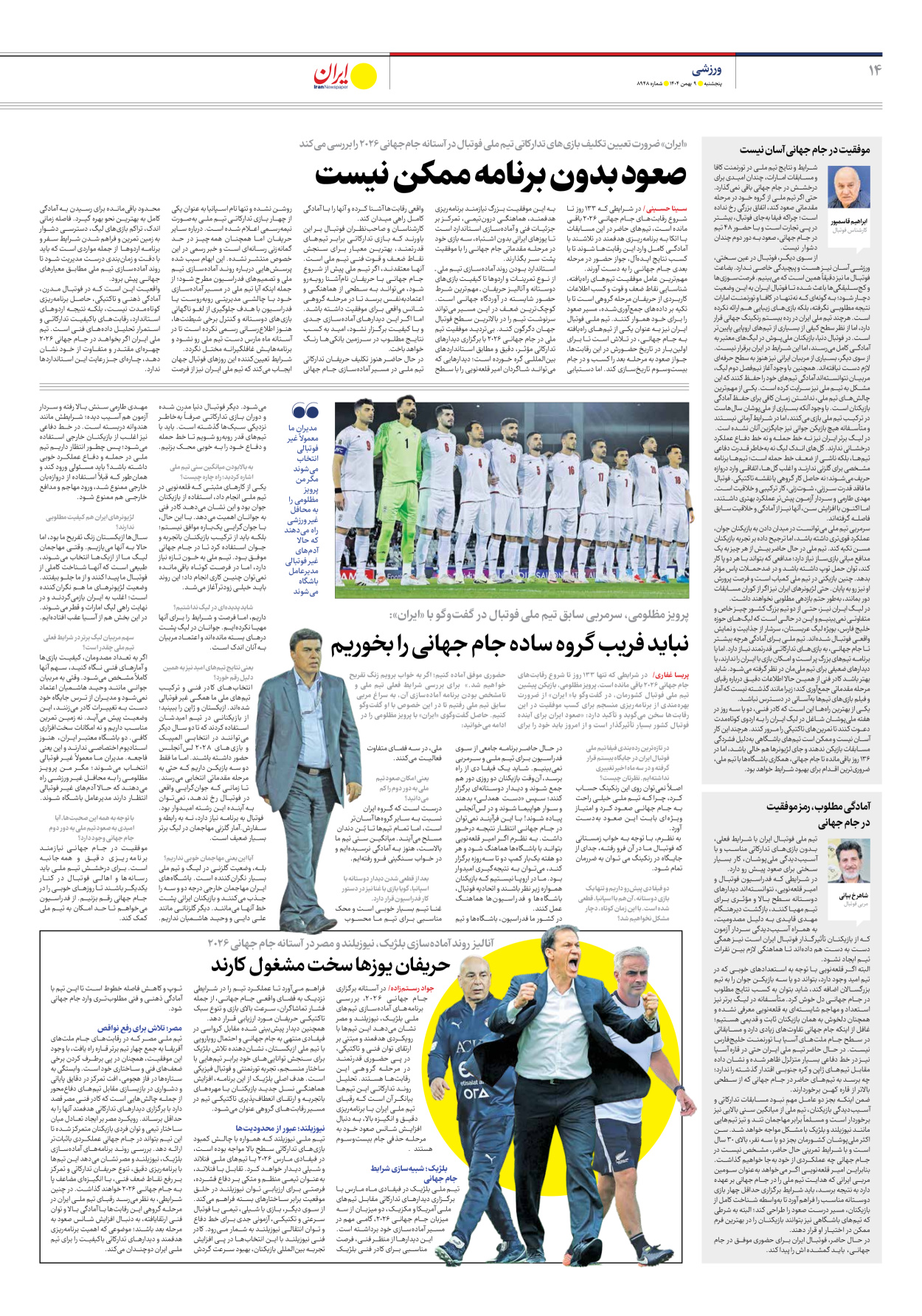  - شماره هشت هزار و نهصد و چهل و هشت - ۰۹ بهمن ۱۴۰۴