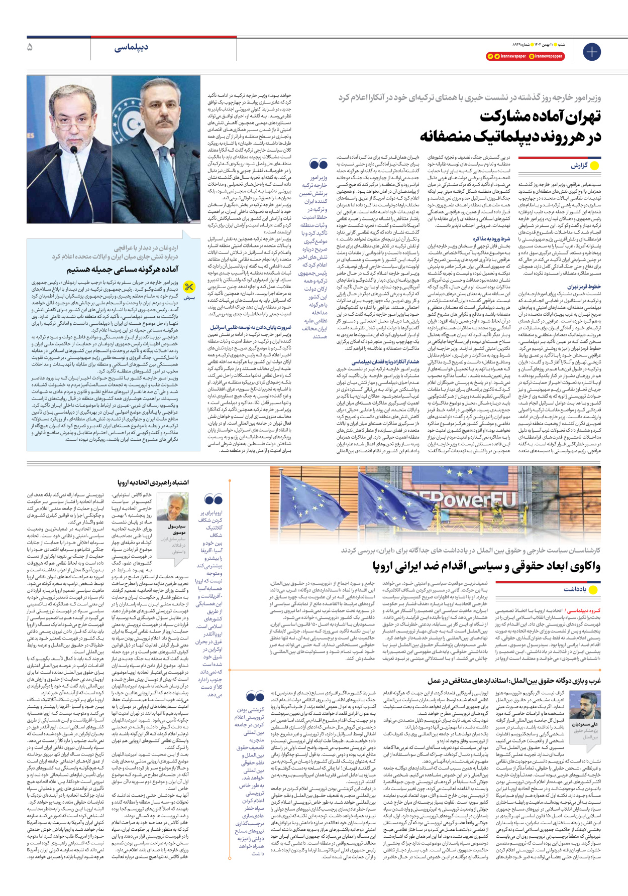  - شماره هشت هزار و نهصد و چهل و نه - ۱۱ بهمن ۱۴۰۴