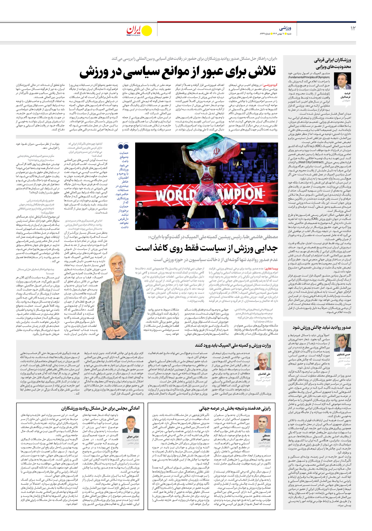  - شماره هشت هزار و نهصد و چهل و نه - ۱۱ بهمن ۱۴۰۴