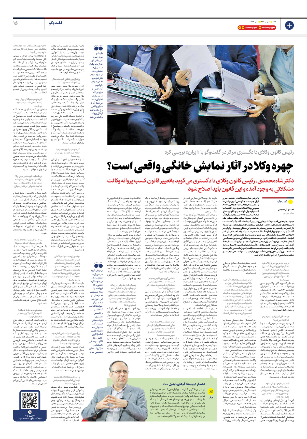  - شماره هشت هزار و نهصد و چهل و نه - ۱۱ بهمن ۱۴۰۴